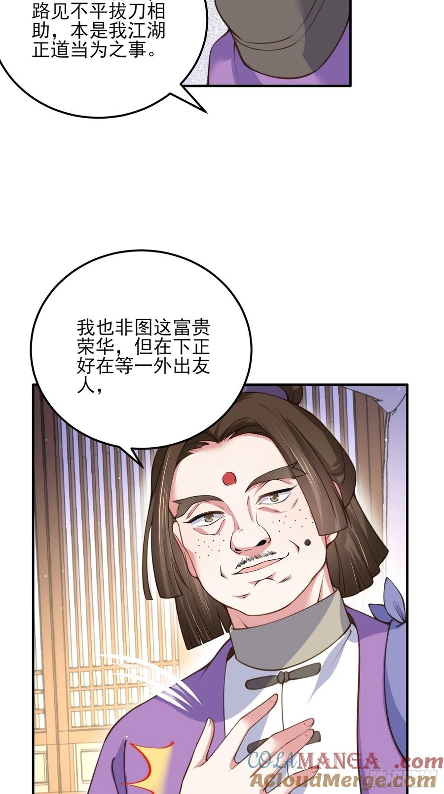 宦妃天下（太监王爷强娶我） 第114话 紫衣客 第29页