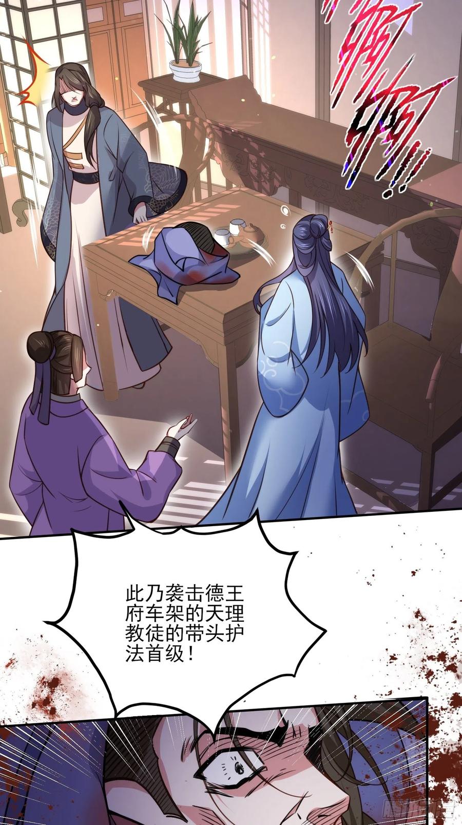 宦妃天下（太监王爷强娶我） 第114话 紫衣客 第34页