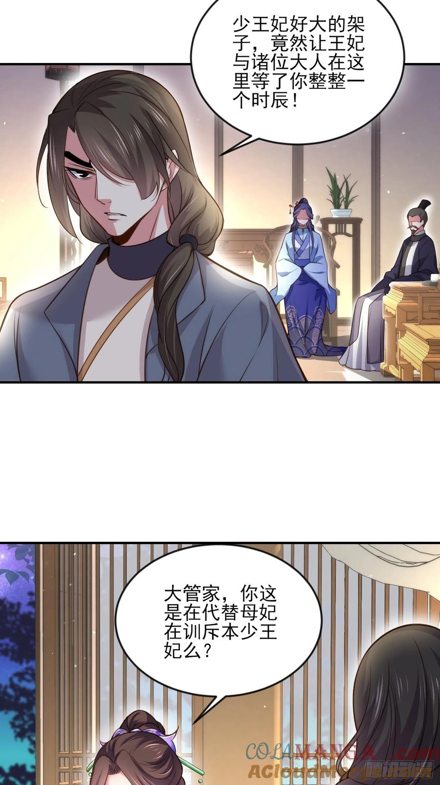 宦妃天下（太监王爷强娶我） 第114话 紫衣客 第5页