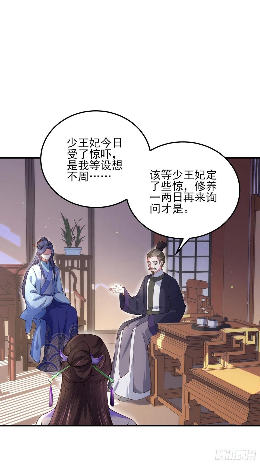 宦妃天下（太监王爷强娶我） 第114话 紫衣客 第12页
