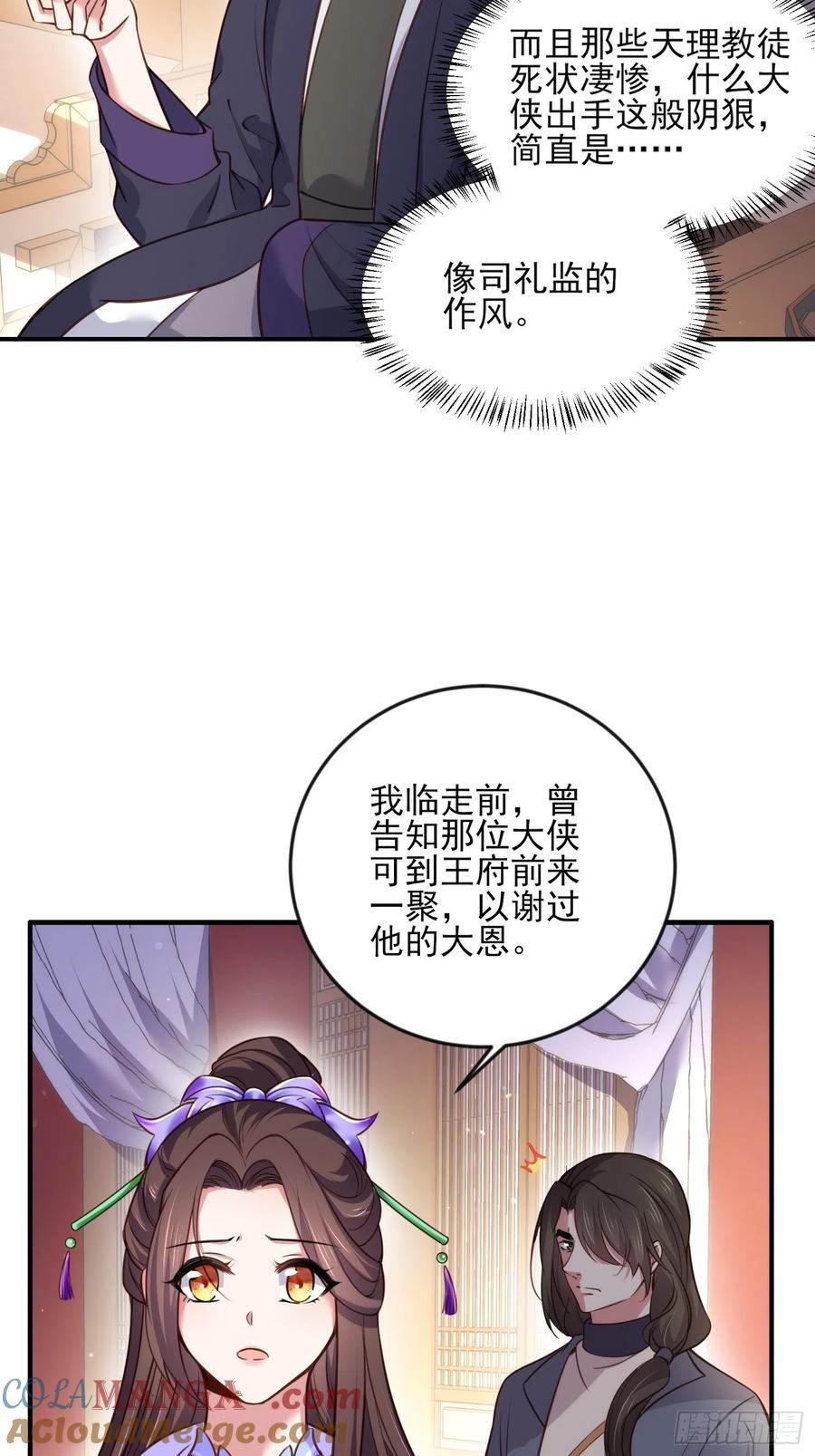 宦妃天下（太监王爷强娶我） 第114话 紫衣客 第19页