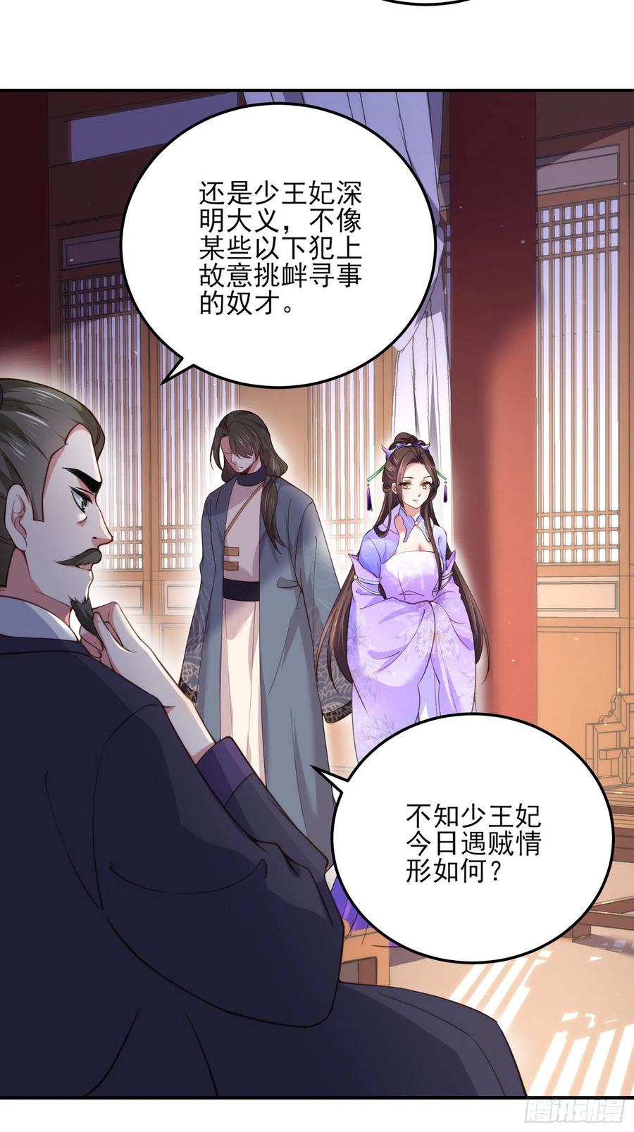 宦妃天下（太监王爷强娶我） 第114话 紫衣客 第14页