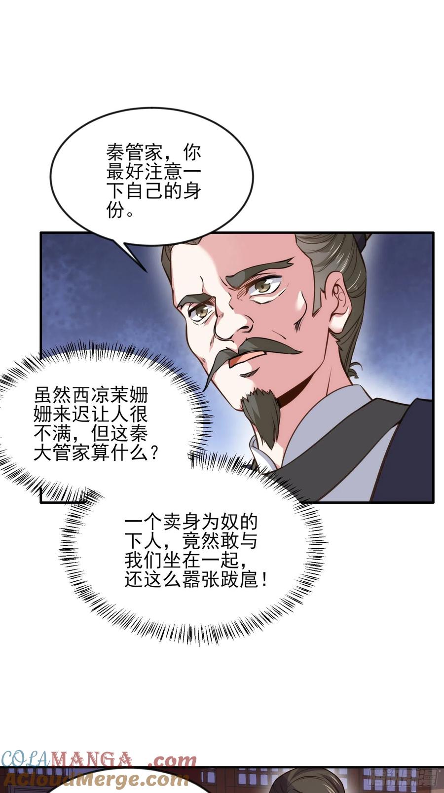 宦妃天下（太监王爷强娶我） 第114话 紫衣客 第7页