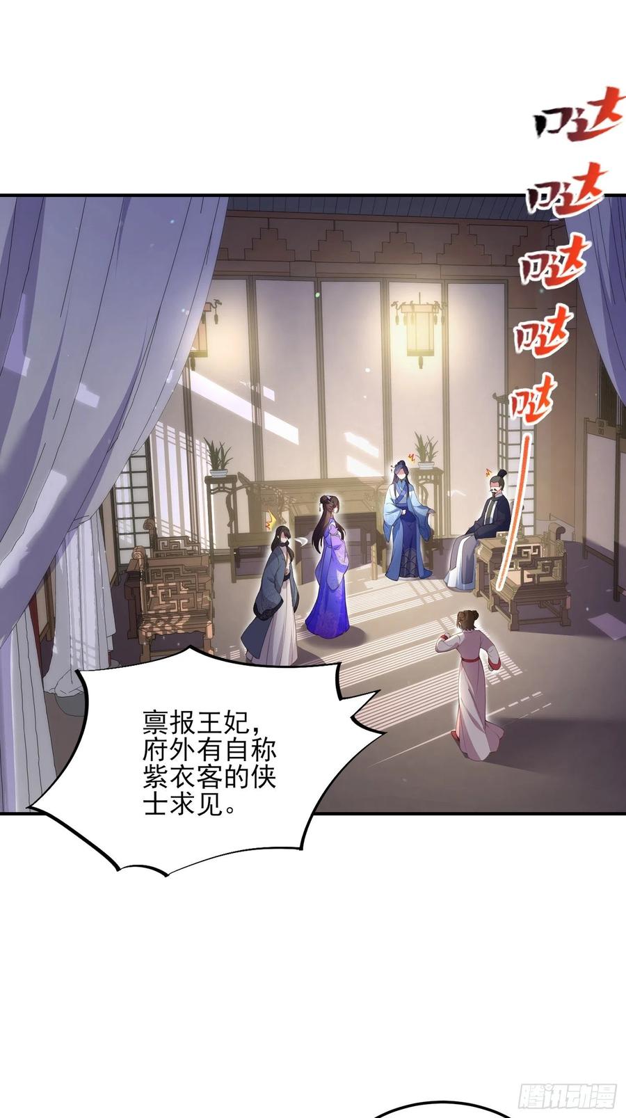 宦妃天下（太监王爷强娶我） 第114话 紫衣客 第22页