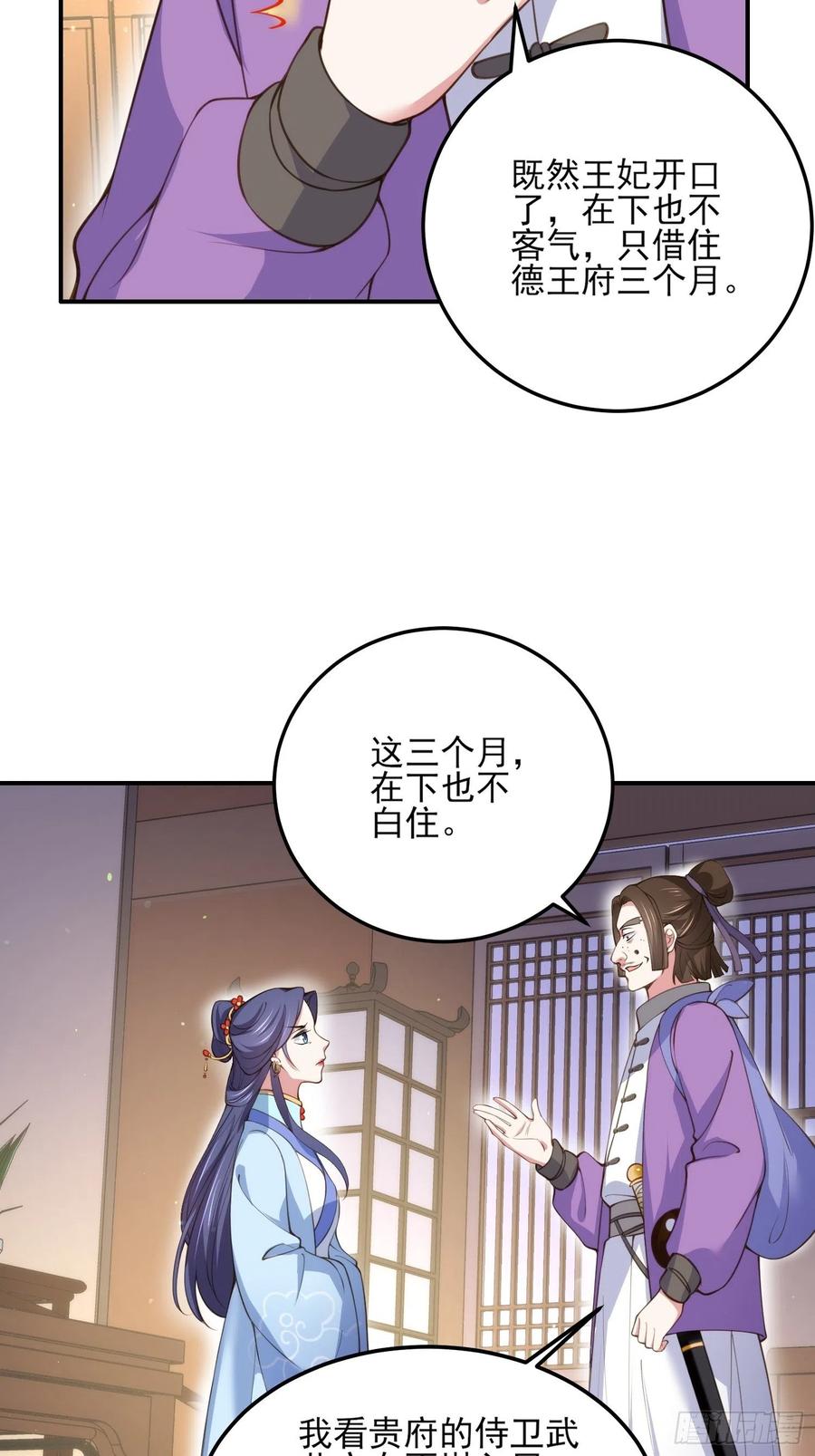 宦妃天下（太监王爷强娶我） 第114话 紫衣客 第30页