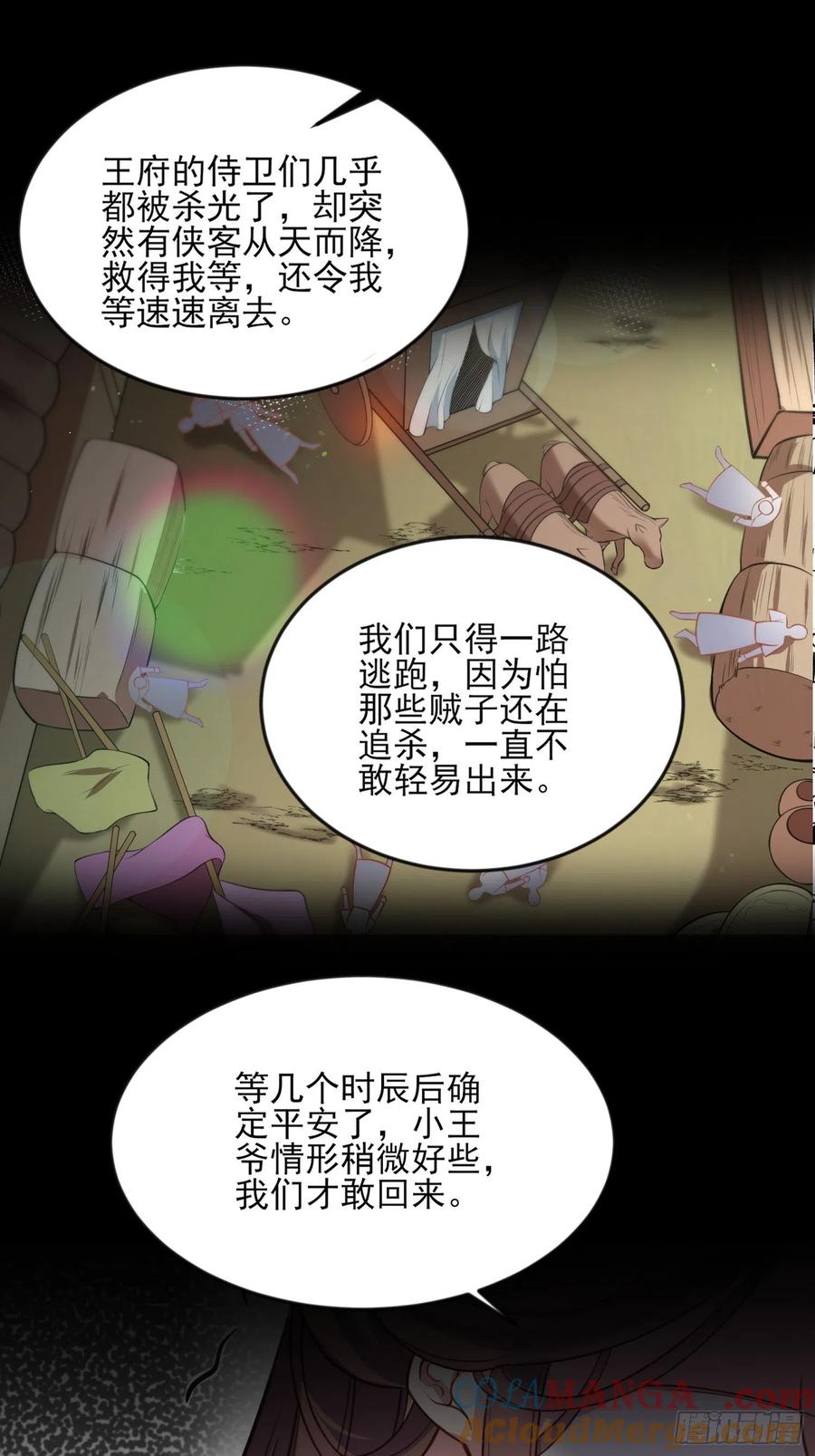 宦妃天下（太监王爷强娶我） 第114话 紫衣客 第17页