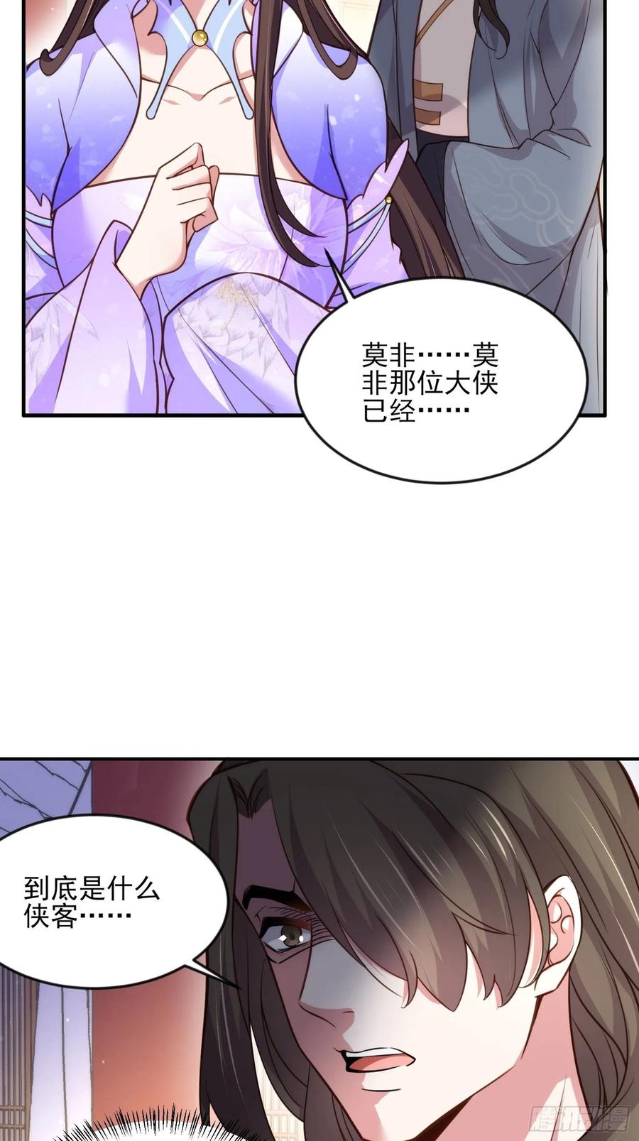 宦妃天下（太监王爷强娶我） 第114话 紫衣客 第20页
