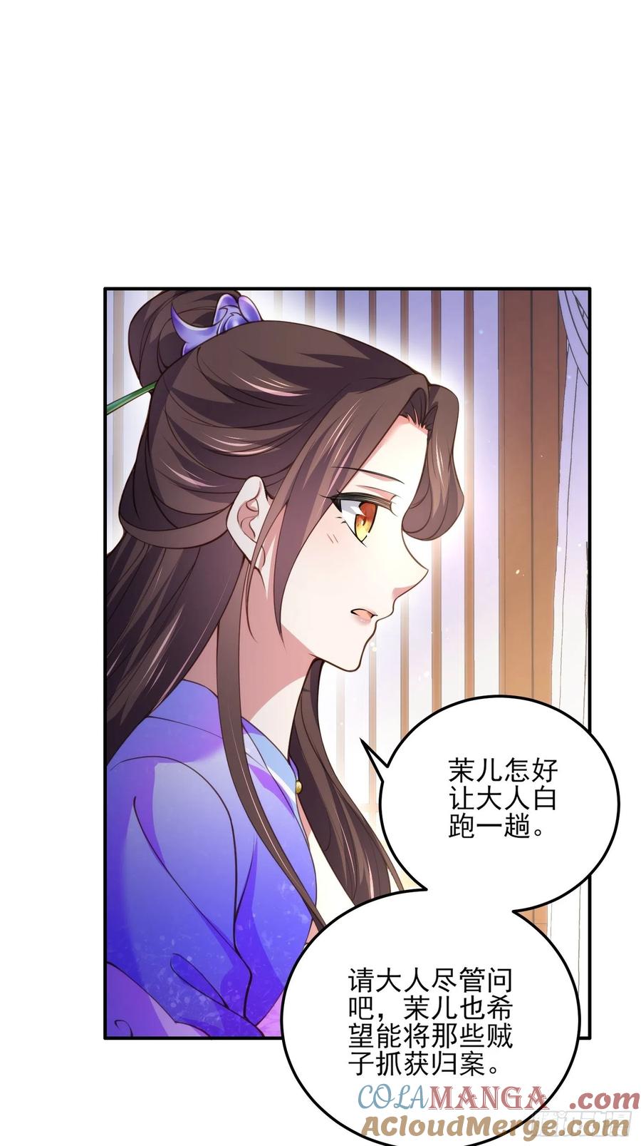 宦妃天下（太监王爷强娶我） 第114话 紫衣客 第13页