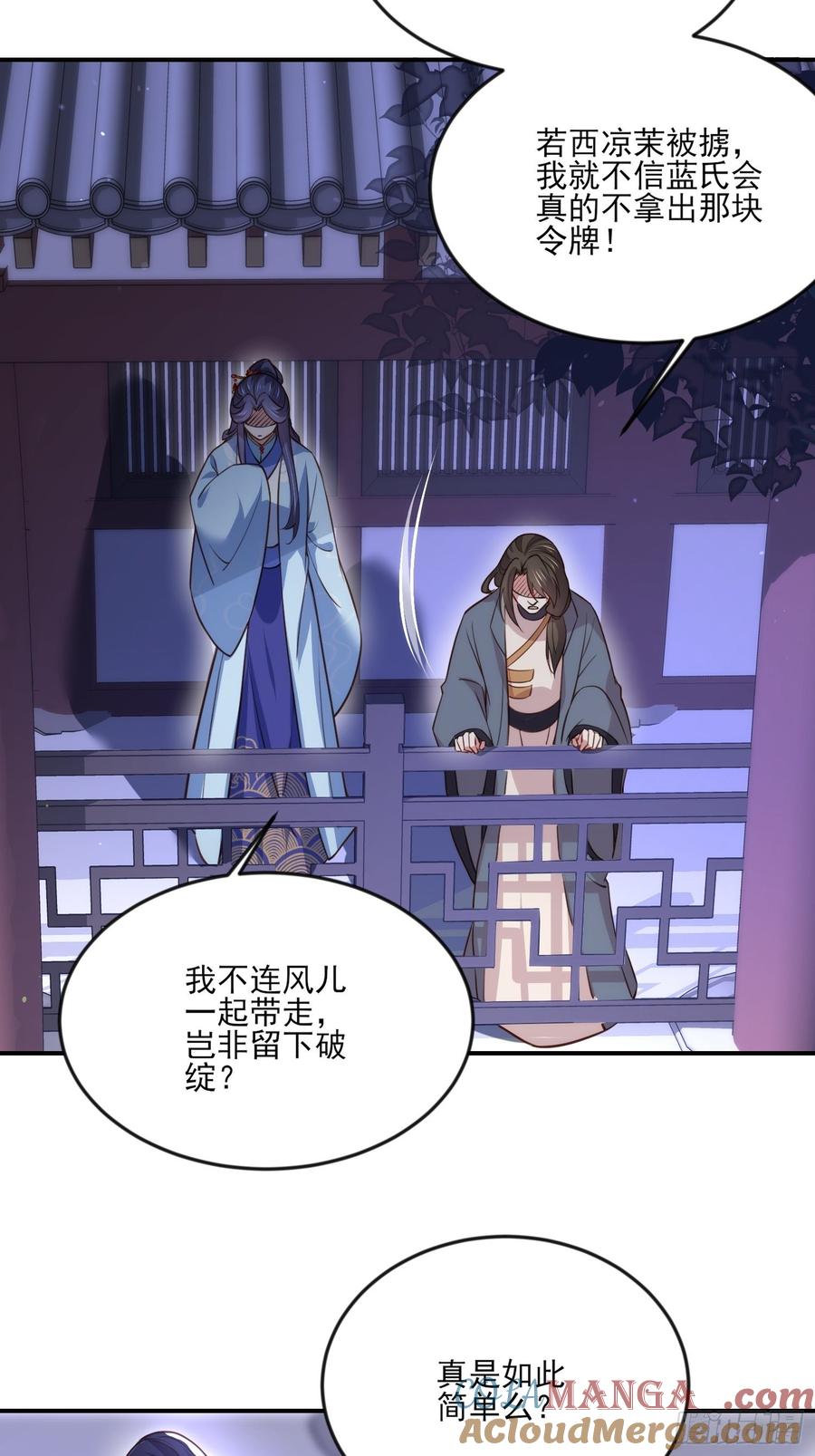 宦妃天下（太监王爷强娶我） 第115话 贱人，你敢打我！ 第25页