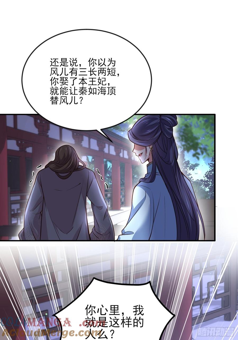 宦妃天下（太监王爷强娶我） 第115话 贱人，你敢打我！ 第27页