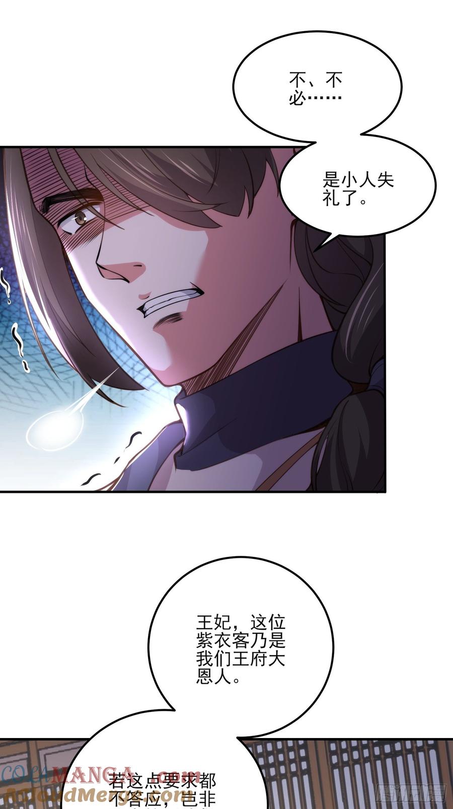宦妃天下（太监王爷强娶我） 第115话 贱人，你敢打我！ 第7页