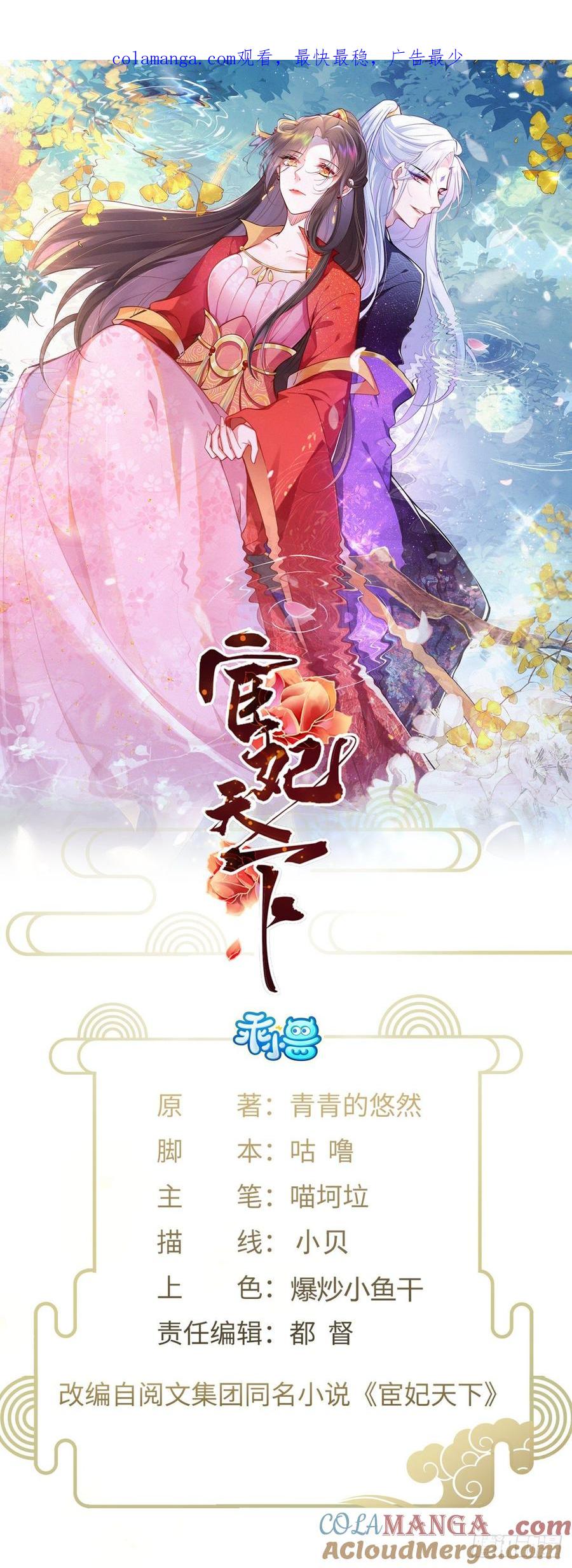 宦妃天下（太监王爷强娶我） 第115话 贱人，你敢打我！ 第1页