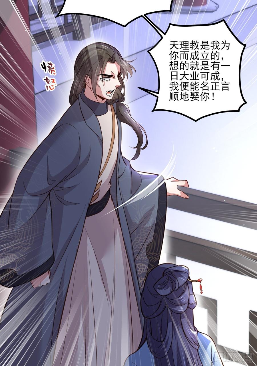 宦妃天下（太监王爷强娶我） 第115话 贱人，你敢打我！ 第28页