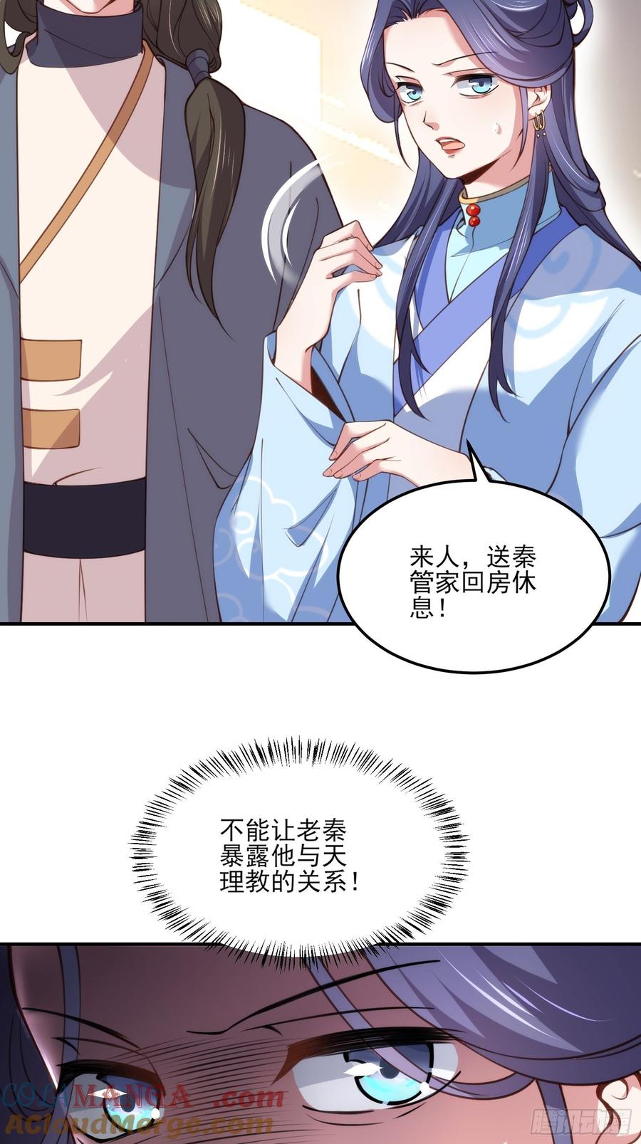 宦妃天下（太监王爷强娶我） 第115话 贱人，你敢打我！ 第5页