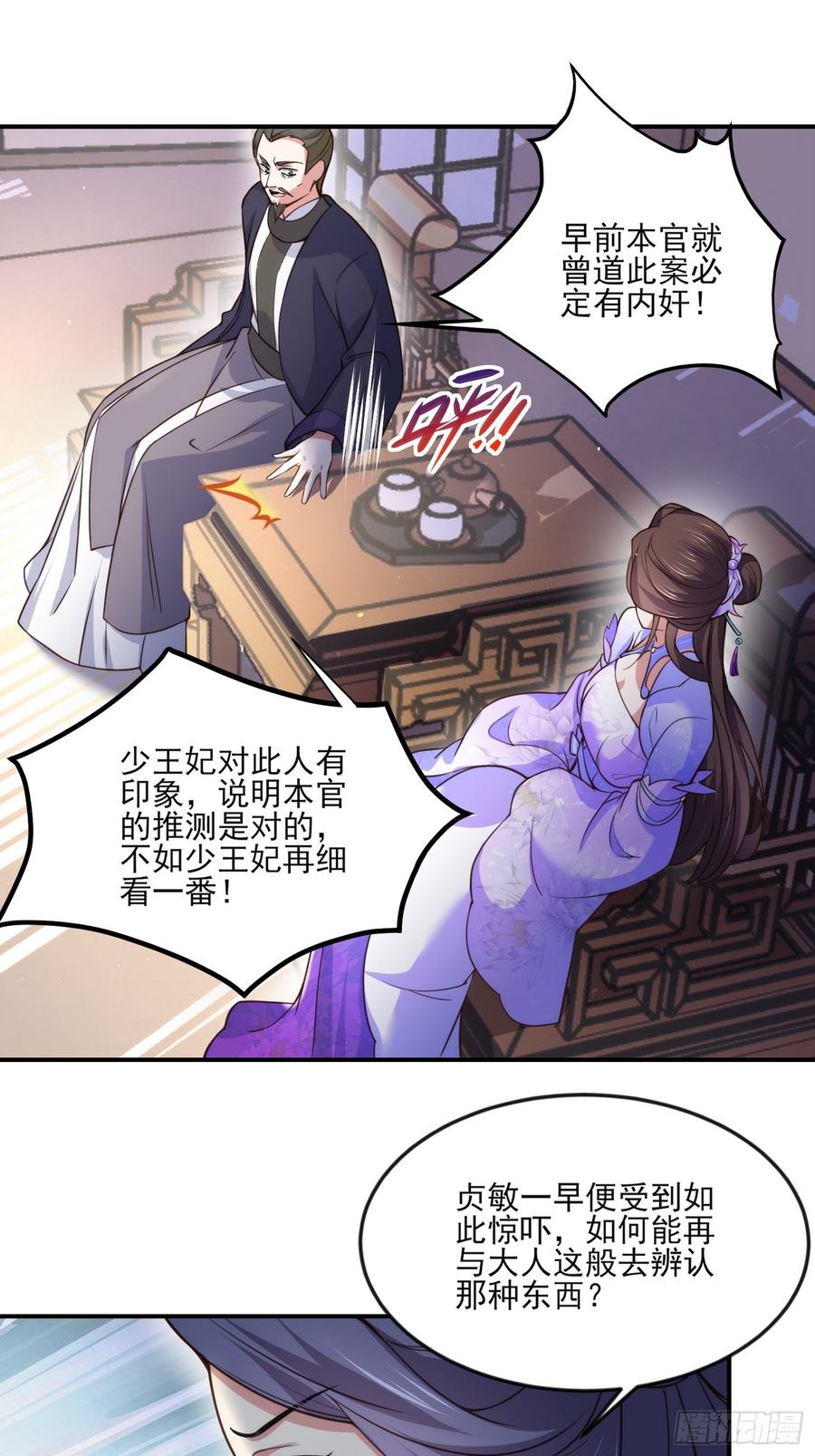 宦妃天下（太监王爷强娶我） 第115话 贱人，你敢打我！ 第12页