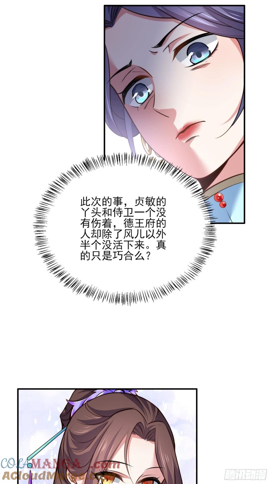 宦妃天下（太监王爷强娶我） 第115话 贱人，你敢打我！ 第15页
