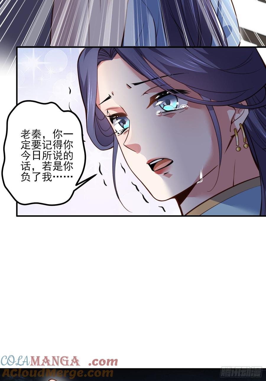 宦妃天下（太监王爷强娶我） 第115话 贱人，你敢打我！ 第29页