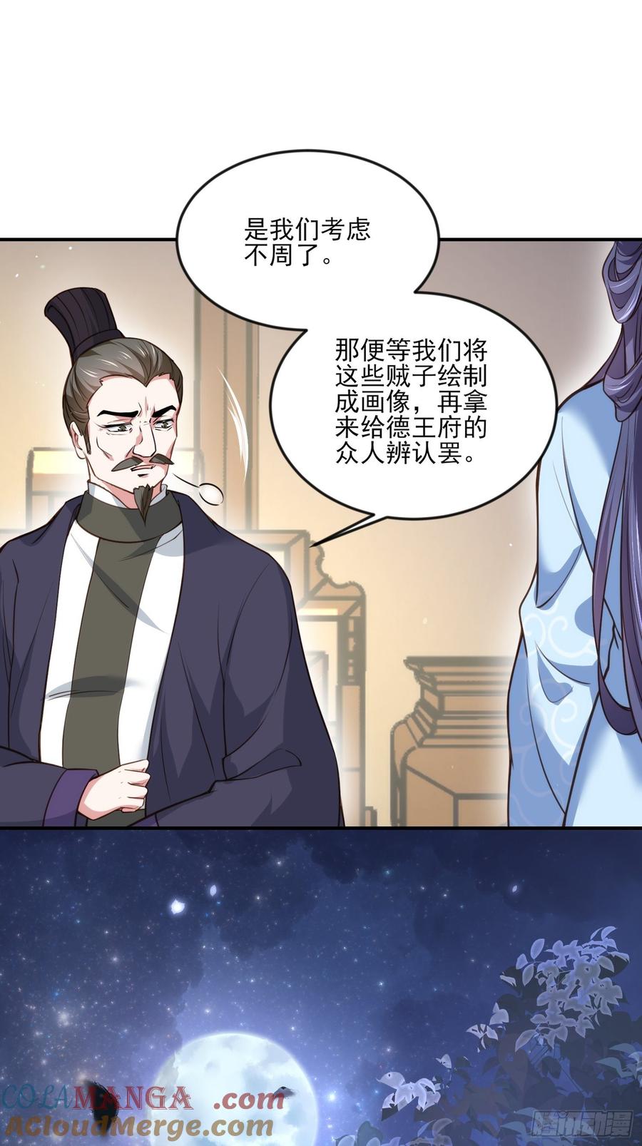 宦妃天下（太监王爷强娶我） 第115话 贱人，你敢打我！ 第17页