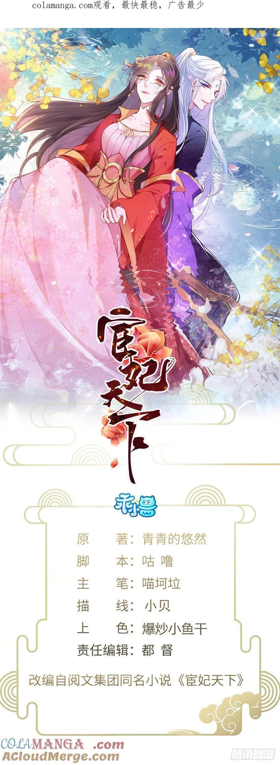 宦妃天下（太监王爷强娶我） 第116话 为师要采阴补阳 第1页