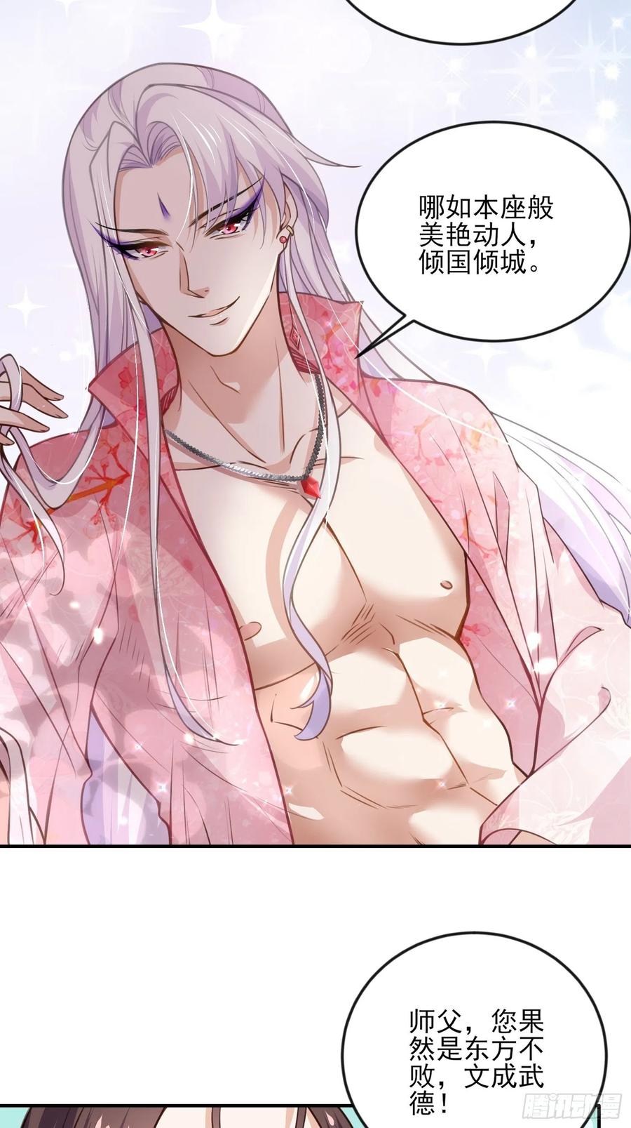 宦妃天下（太监王爷强娶我） 第116话 为师要采阴补阳 第20页