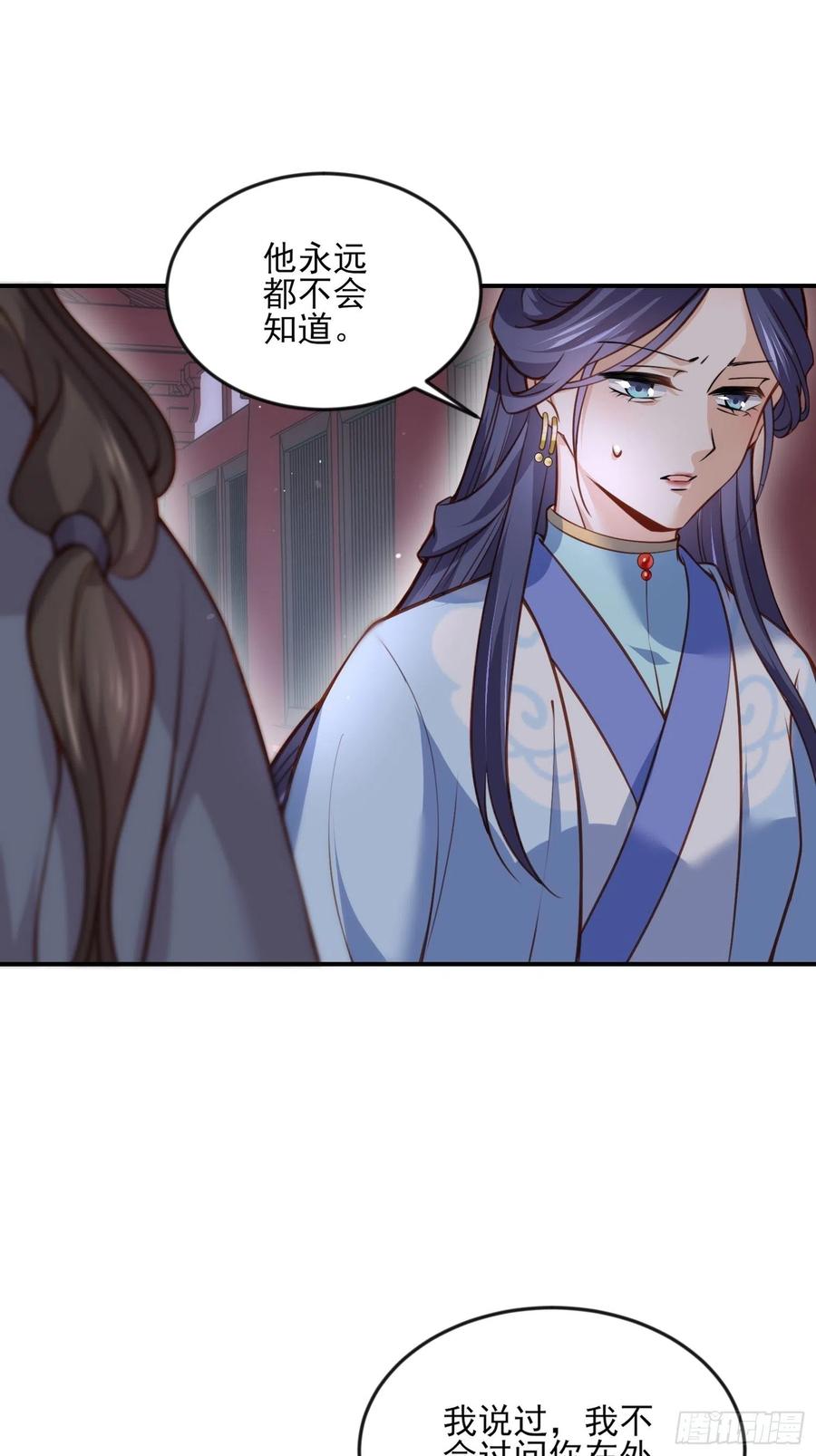 宦妃天下（太监王爷强娶我） 第116话 为师要采阴补阳 第4页