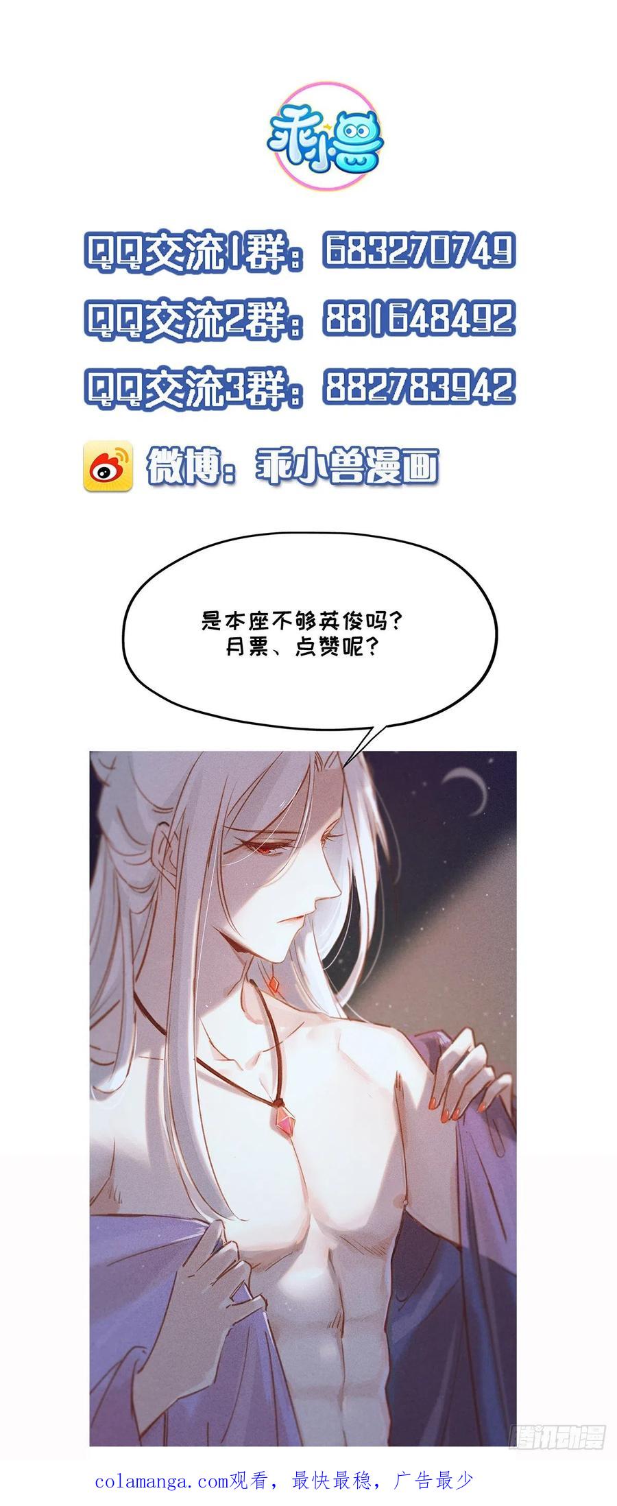 宦妃天下（太监王爷强娶我） 第116话 为师要采阴补阳 第30页