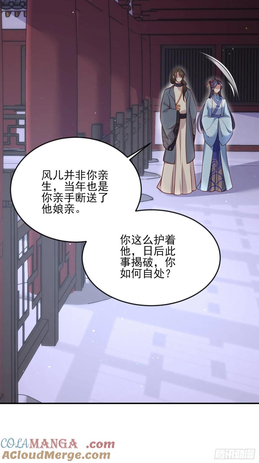 宦妃天下（太监王爷强娶我） 第116话 为师要采阴补阳 第3页