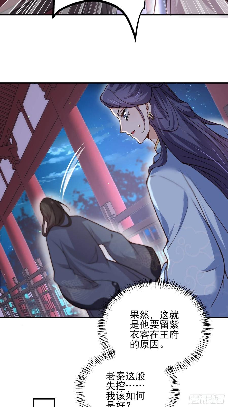 宦妃天下（太监王爷强娶我） 第116话 为师要采阴补阳 第8页