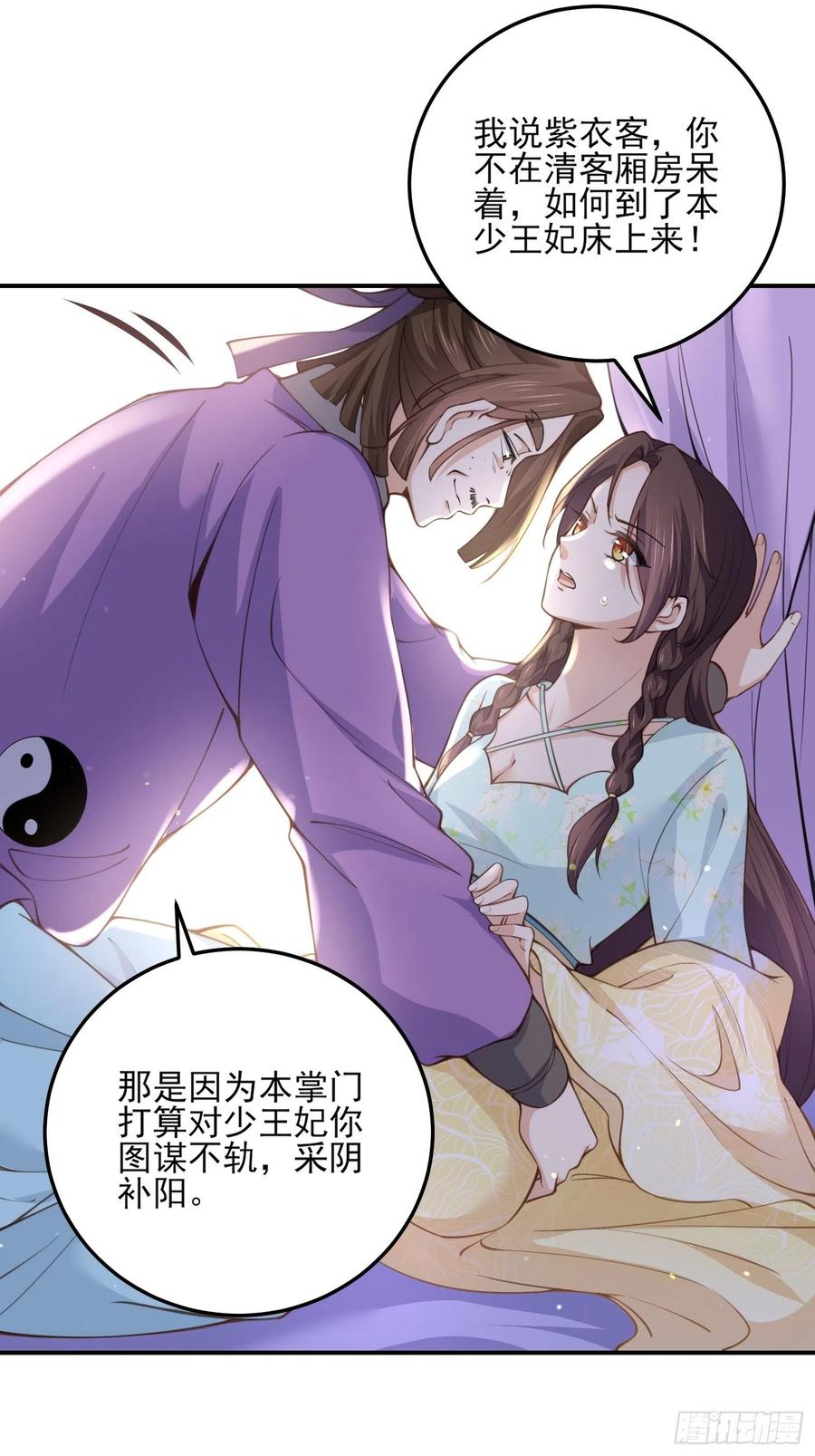 宦妃天下（太监王爷强娶我） 第116话 为师要采阴补阳 第14页