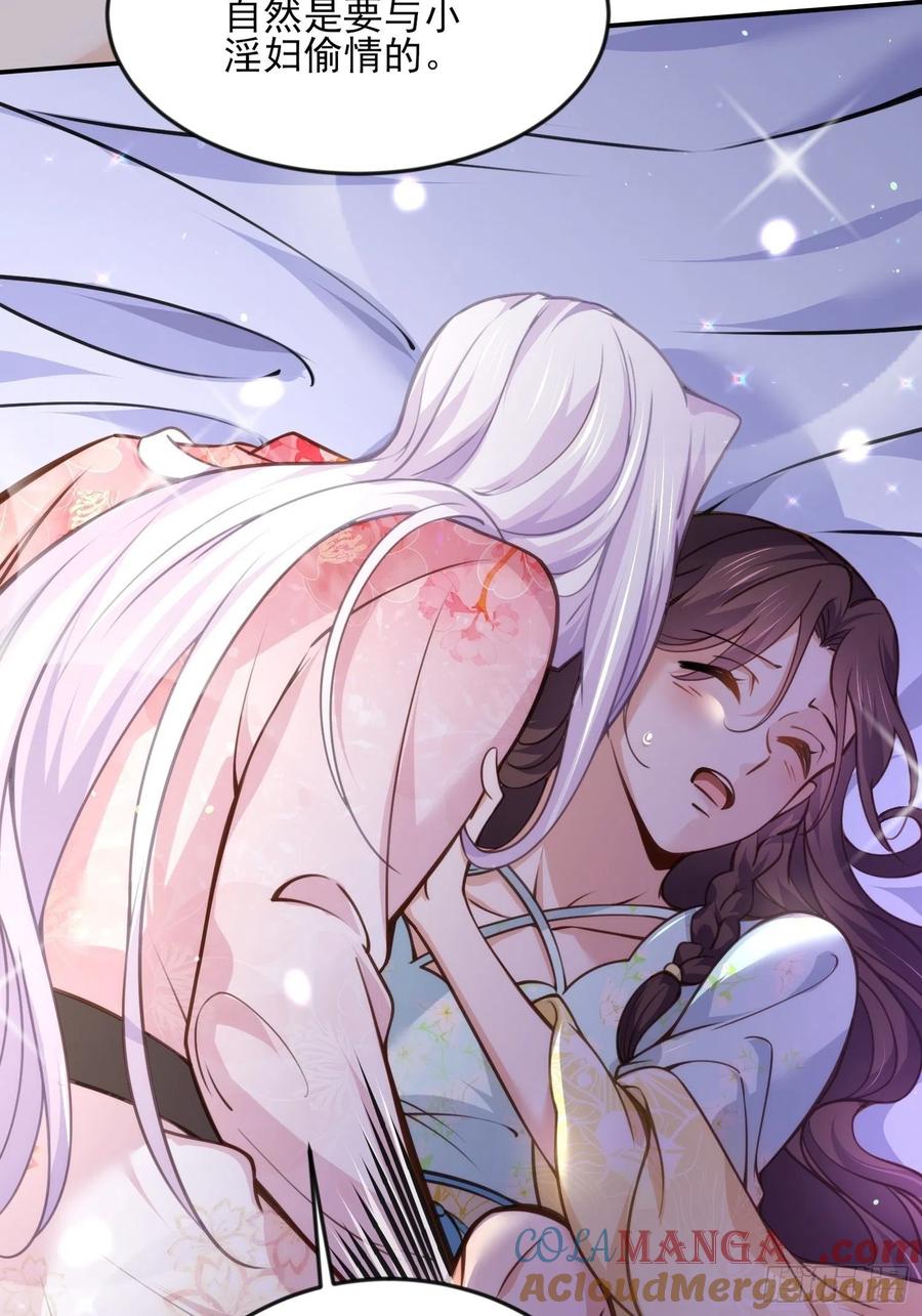 宦妃天下（太监王爷强娶我） 第116话 为师要采阴补阳 第27页