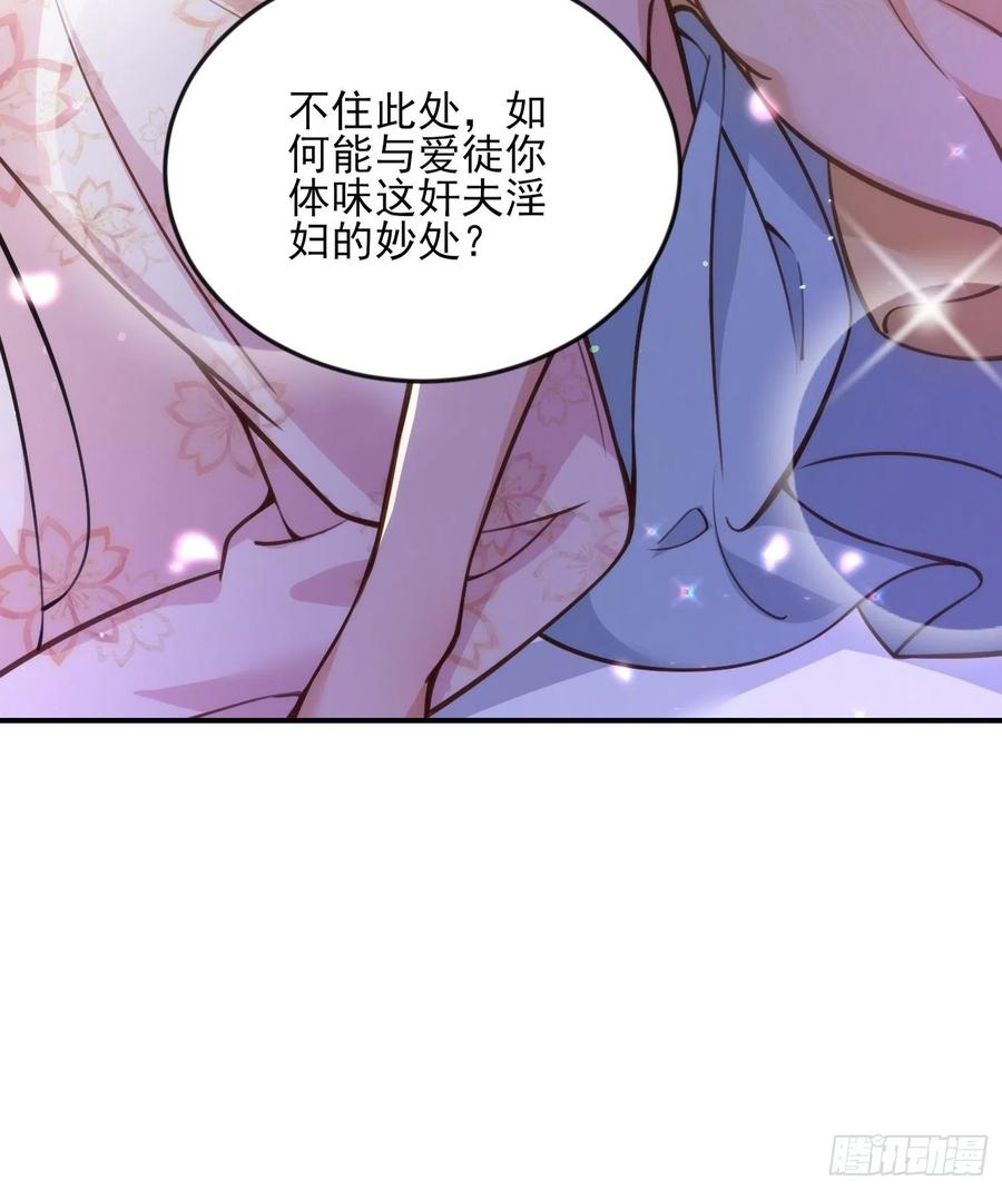 宦妃天下（太监王爷强娶我） 第116话 为师要采阴补阳 第28页