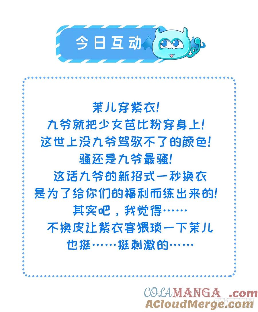 宦妃天下（太监王爷强娶我） 第116话 为师要采阴补阳 第29页