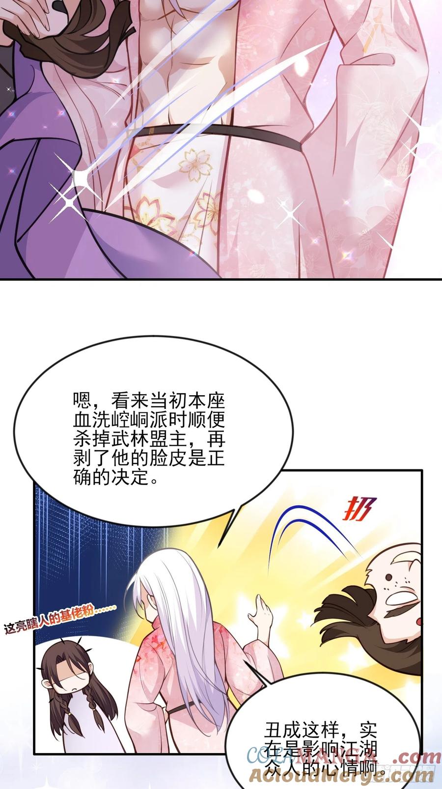 宦妃天下（太监王爷强娶我） 第116话 为师要采阴补阳 第19页