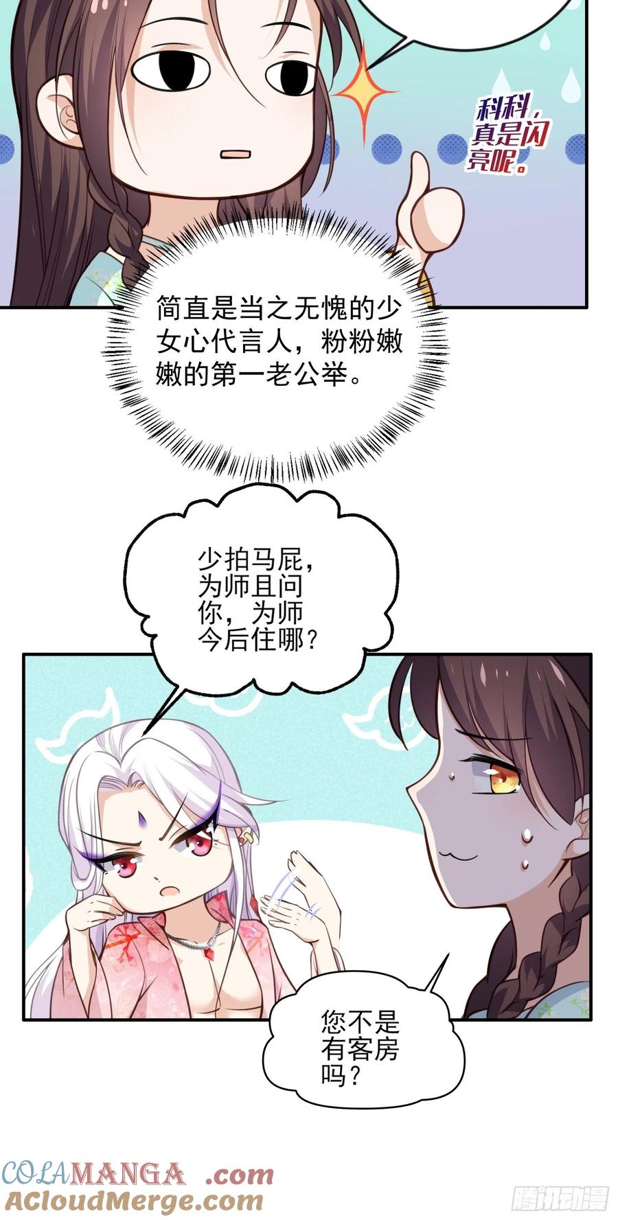 宦妃天下（太监王爷强娶我） 第116话 为师要采阴补阳 第21页
