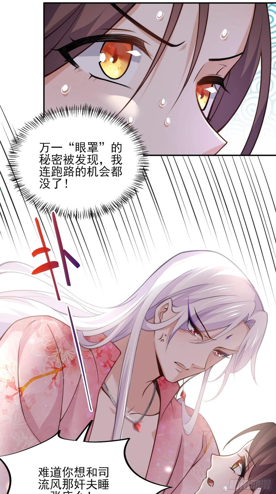宦妃天下（太监王爷强娶我） 第116话 为师要采阴补阳 第24页