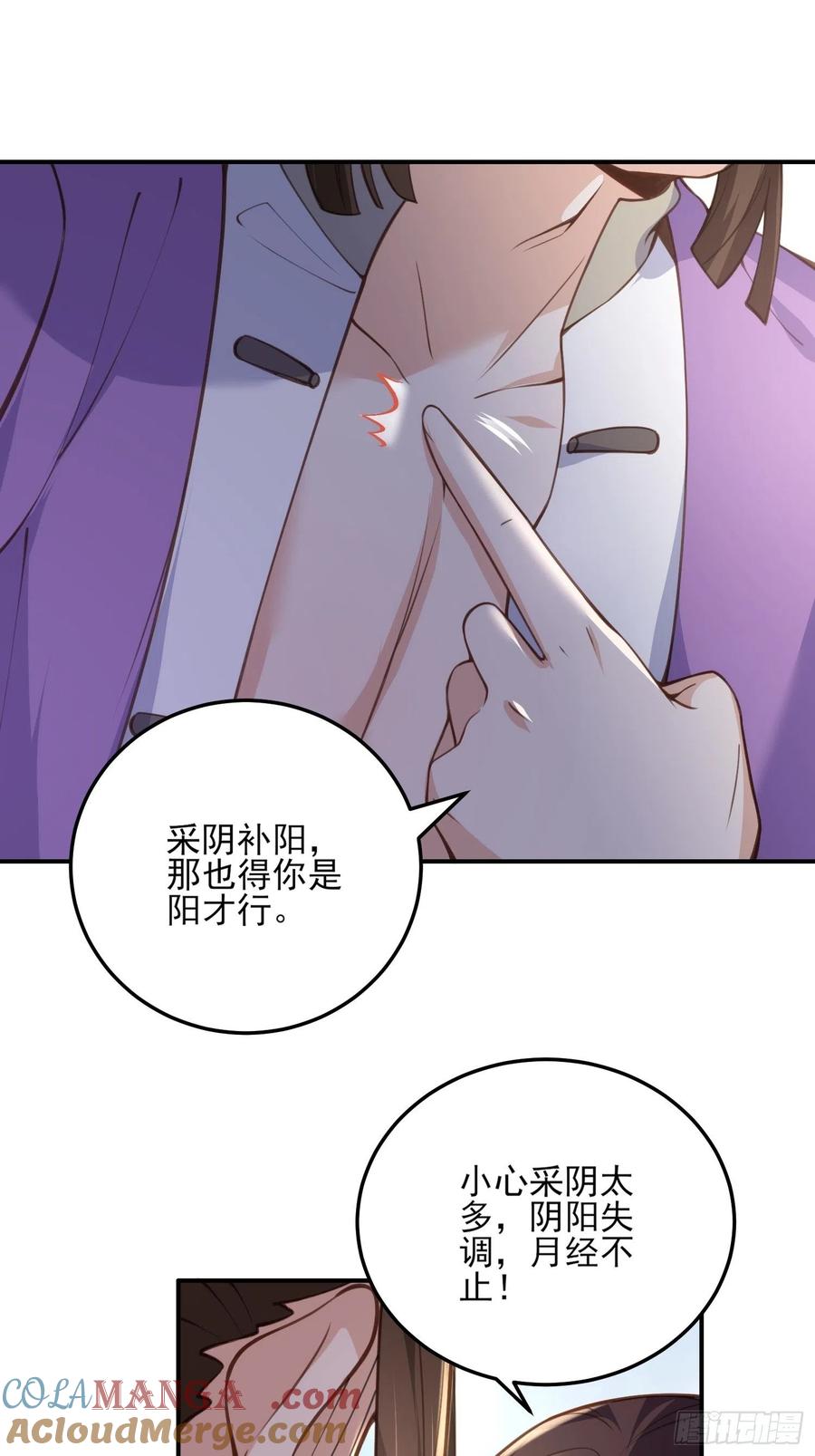 宦妃天下（太监王爷强娶我） 第116话 为师要采阴补阳 第15页