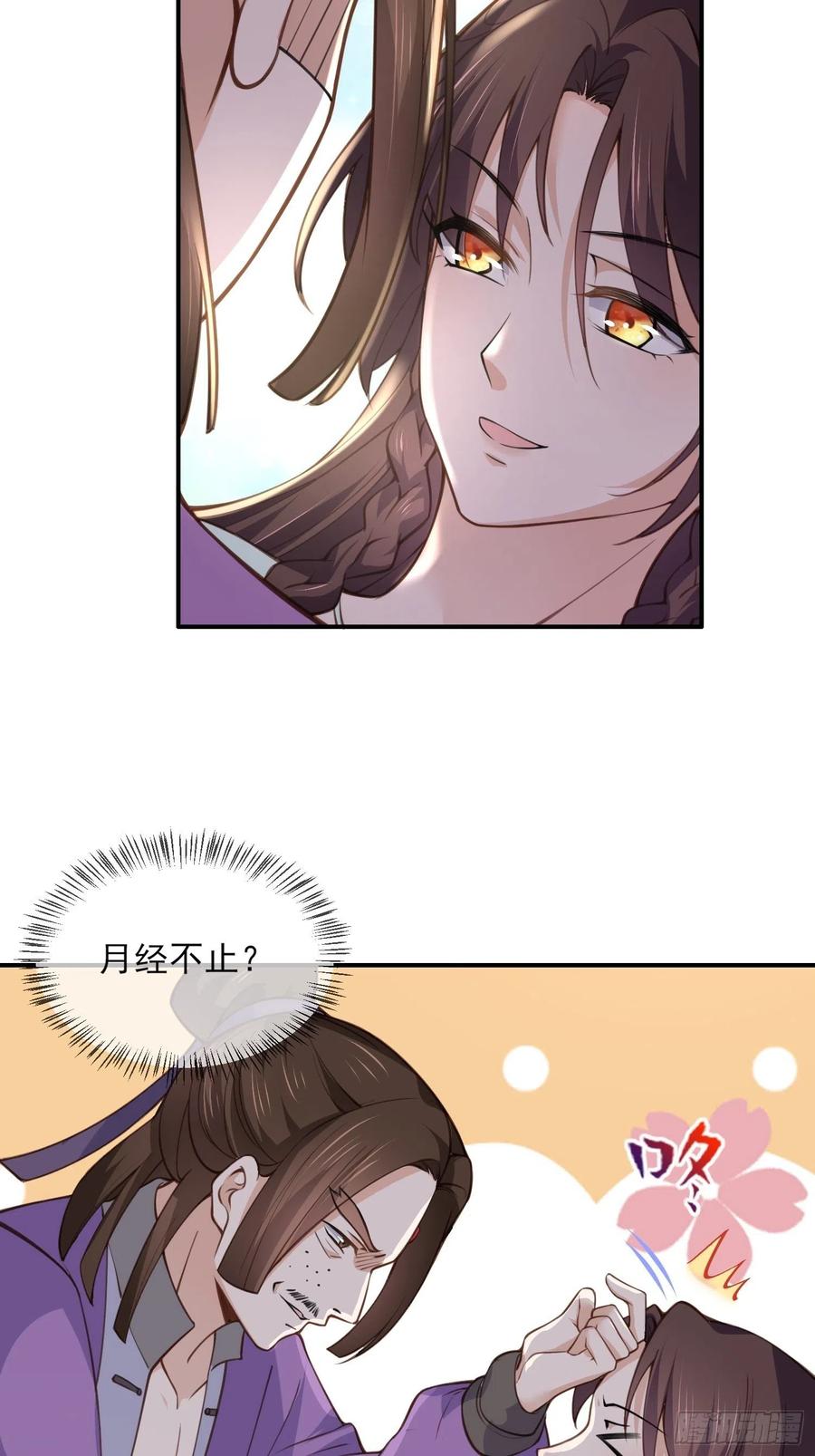 宦妃天下（太监王爷强娶我） 第116话 为师要采阴补阳 第16页