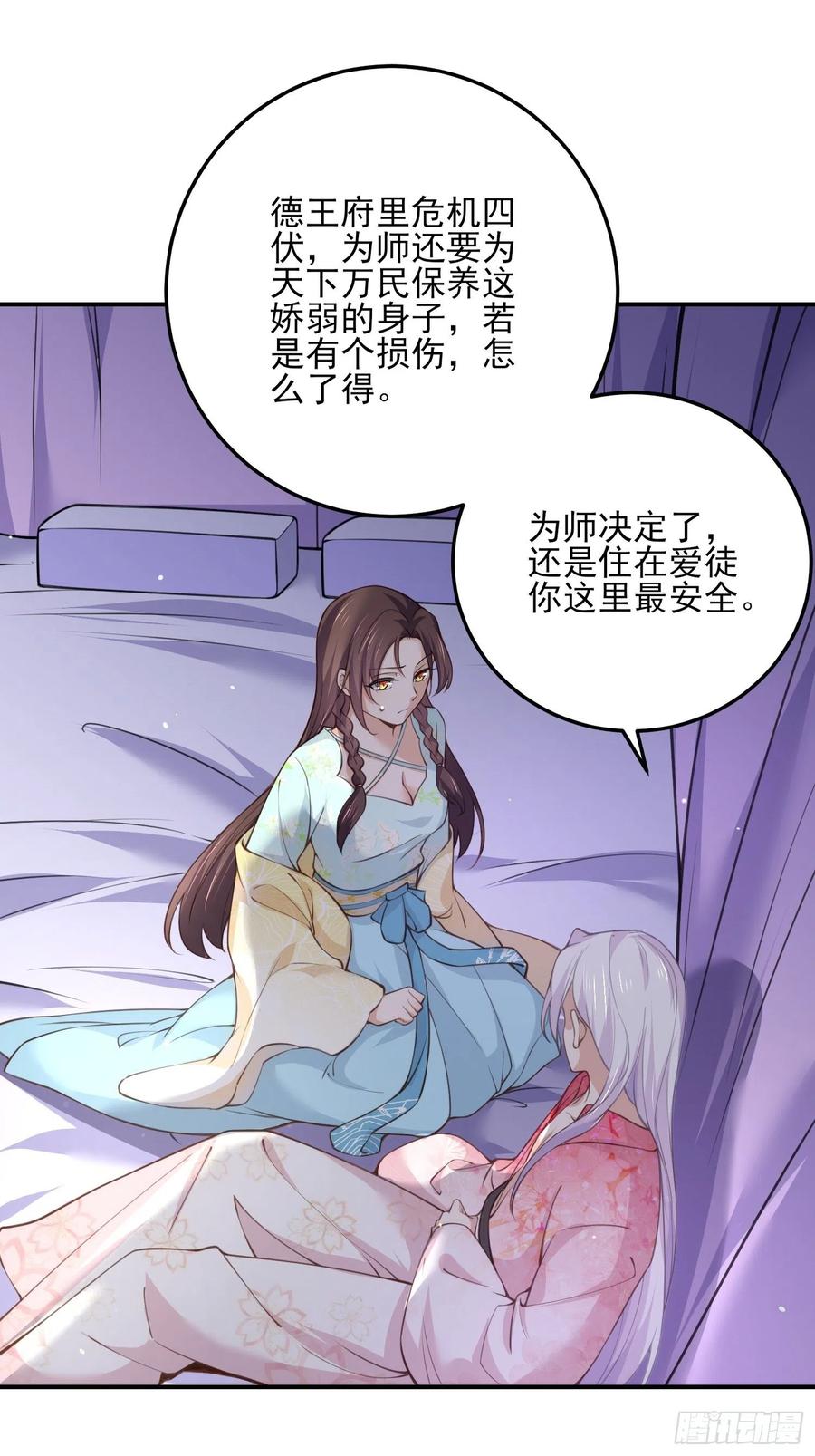 宦妃天下（太监王爷强娶我） 第116话 为师要采阴补阳 第22页