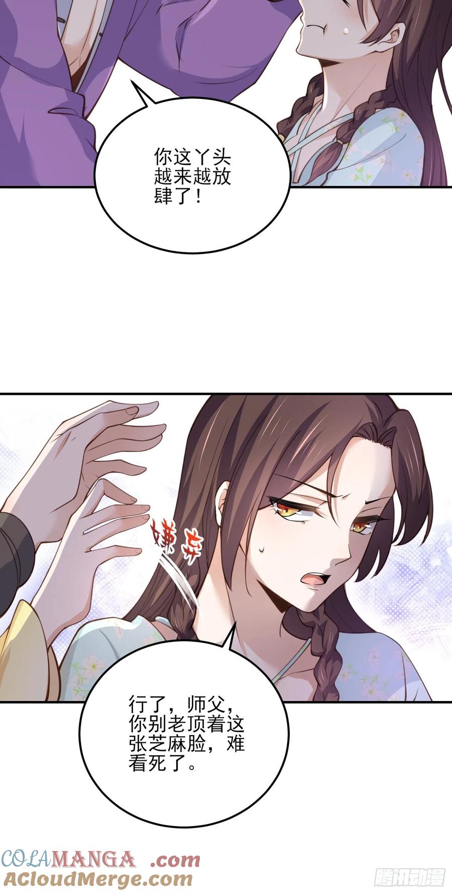 宦妃天下（太监王爷强娶我） 第116话 为师要采阴补阳 第17页