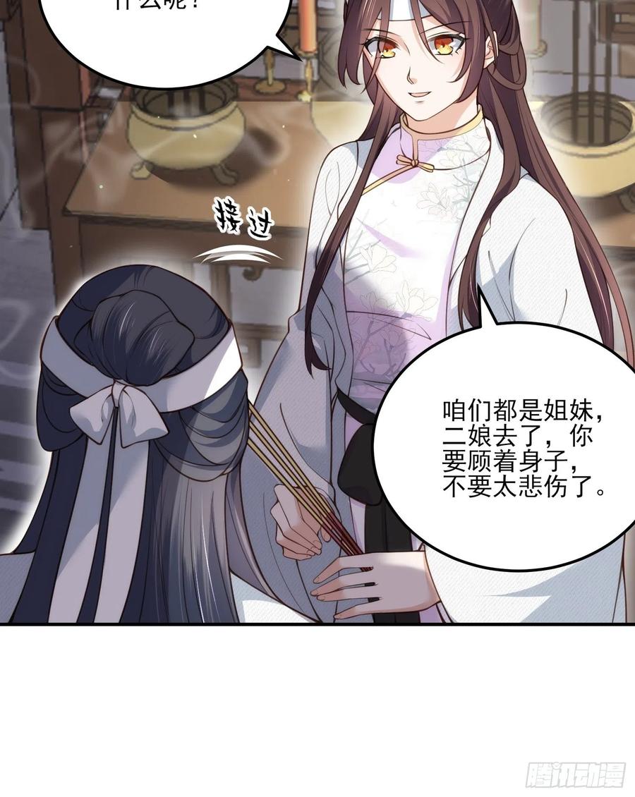 宦妃天下（太监王爷强娶我） 第117话 想爬我的床？ 第22页