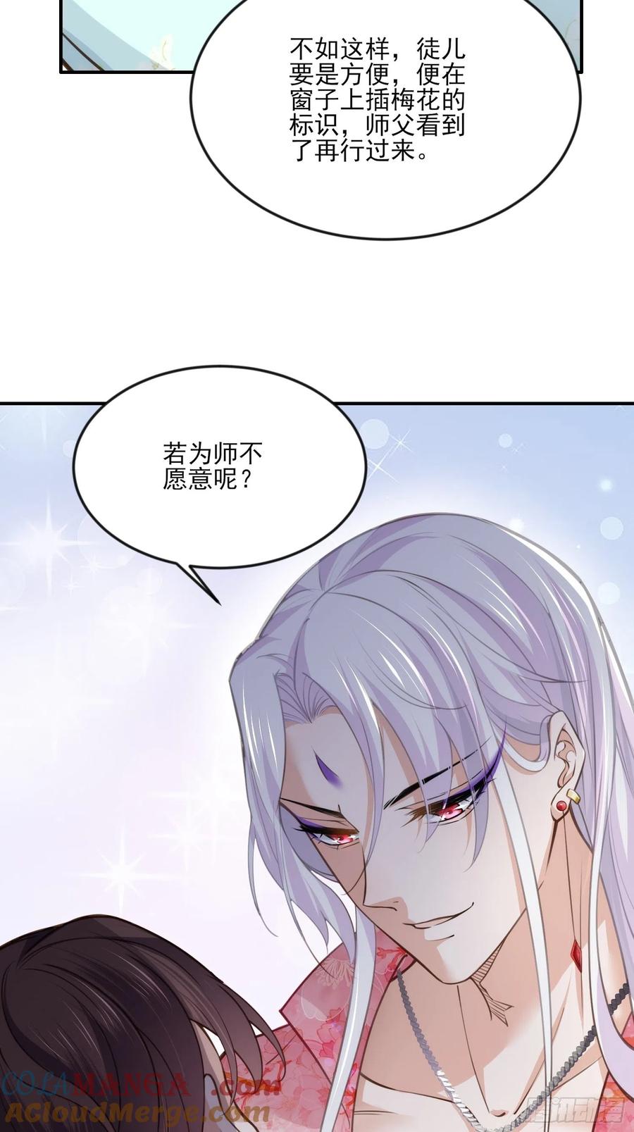 宦妃天下（太监王爷强娶我） 第117话 想爬我的床？ 第5页