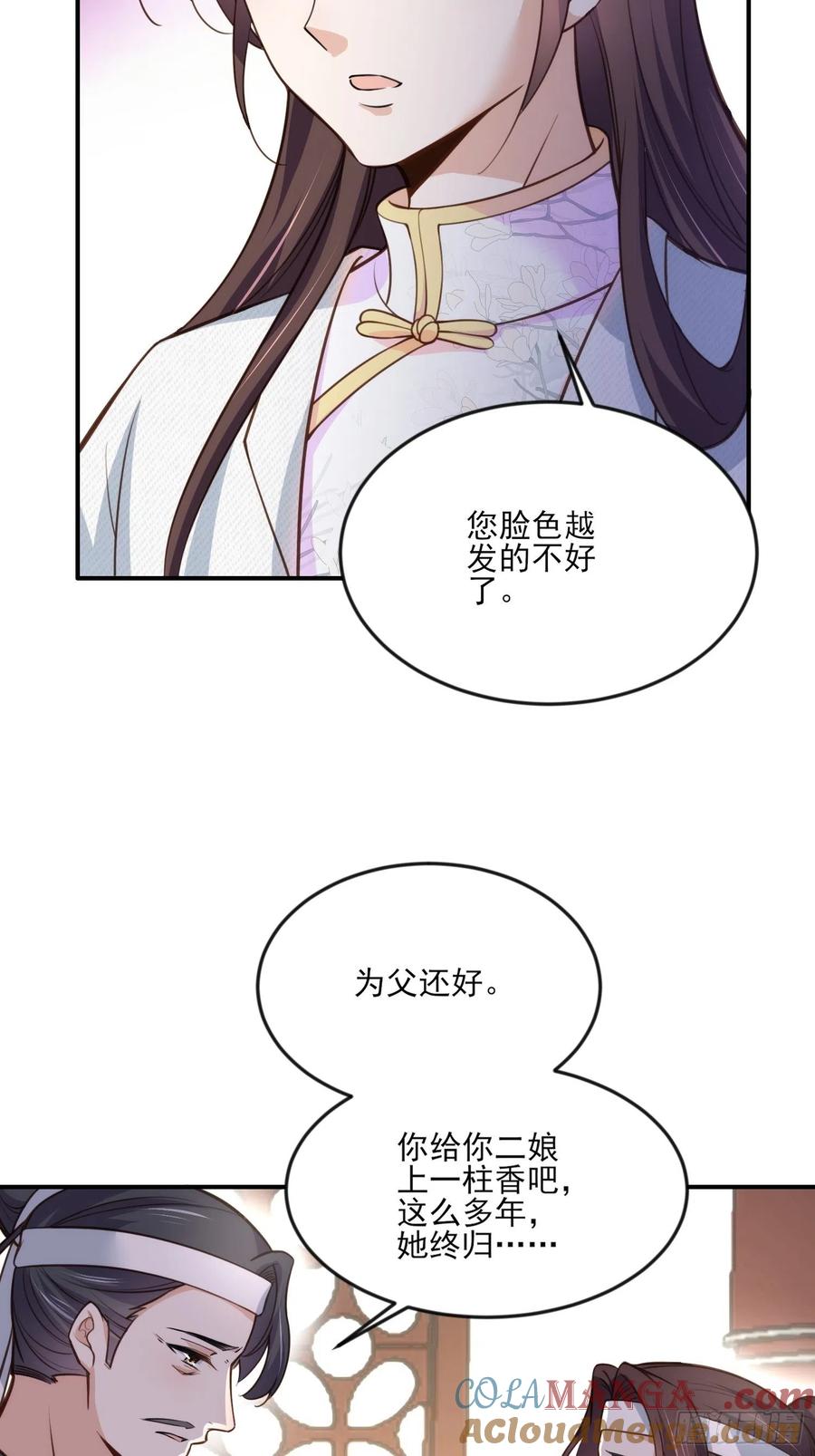宦妃天下（太监王爷强娶我） 第117话 想爬我的床？ 第15页