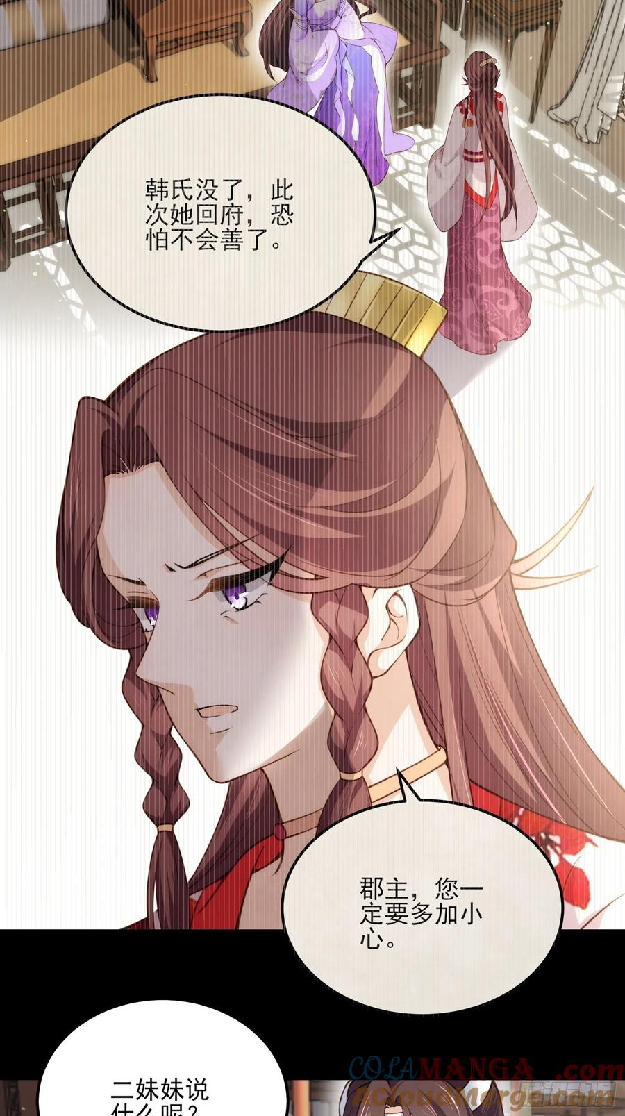 宦妃天下（太监王爷强娶我） 第117话 想爬我的床？ 第21页