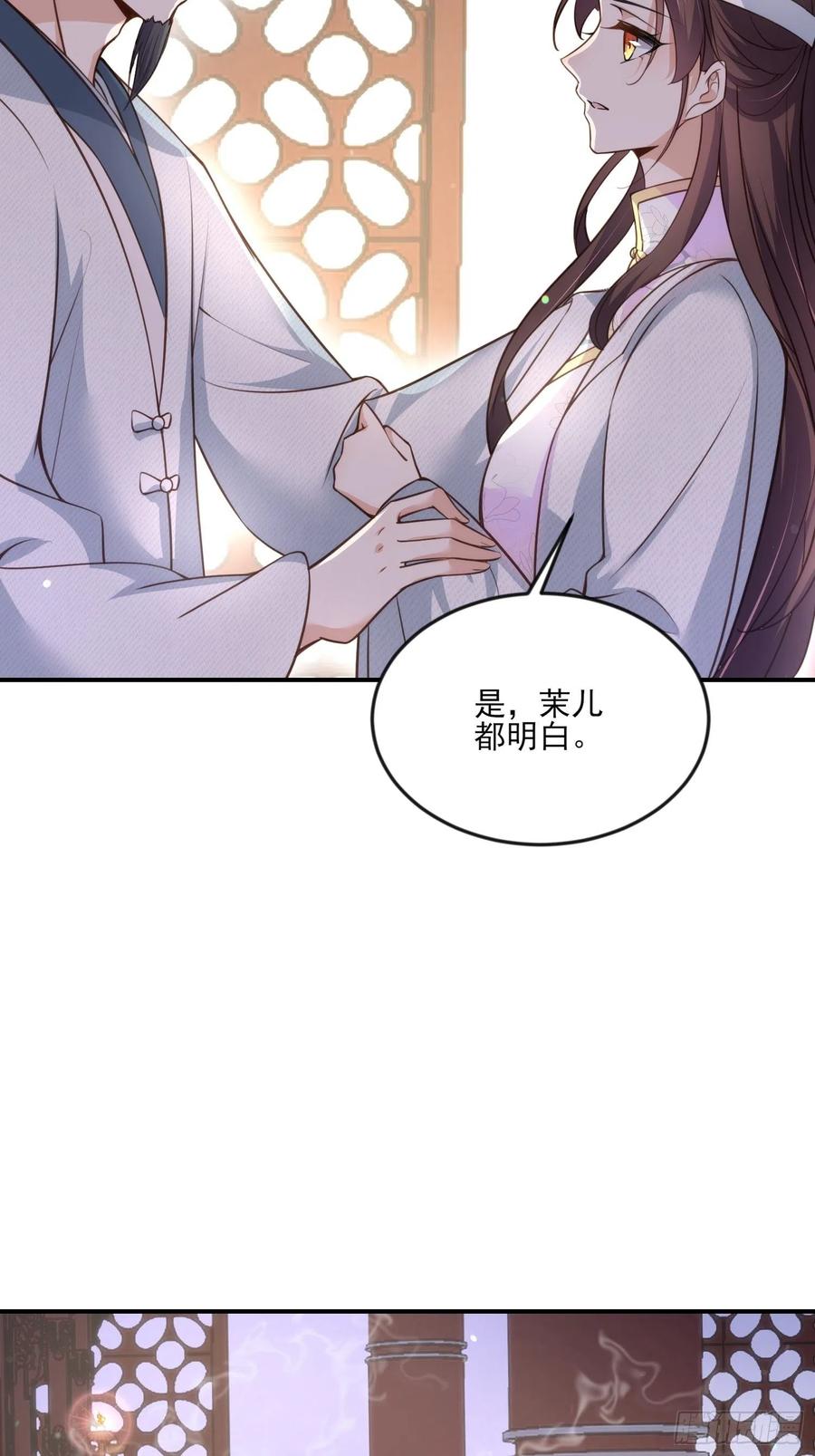 宦妃天下（太监王爷强娶我） 第117话 想爬我的床？ 第16页