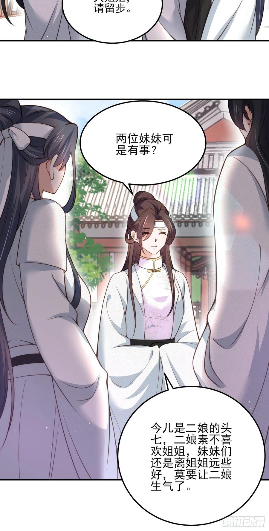 宦妃天下（太监王爷强娶我） 第117话 想爬我的床？ 第26页