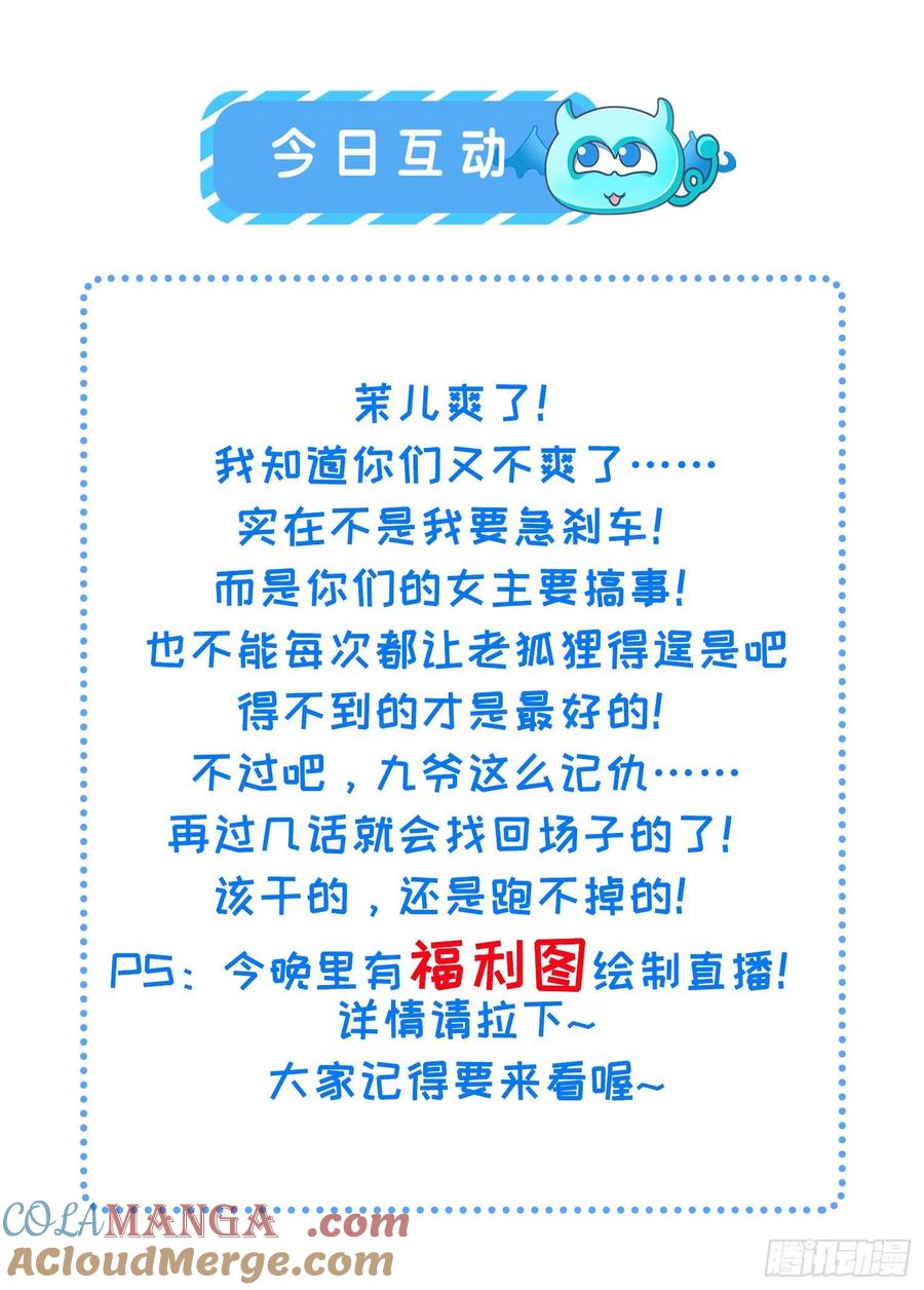 宦妃天下（太监王爷强娶我） 第117话 想爬我的床？ 第31页