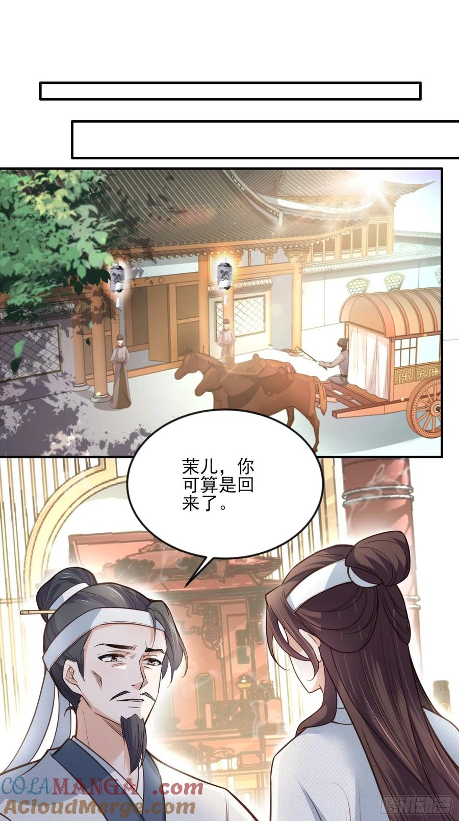 宦妃天下（太监王爷强娶我） 第117话 想爬我的床？ 第13页