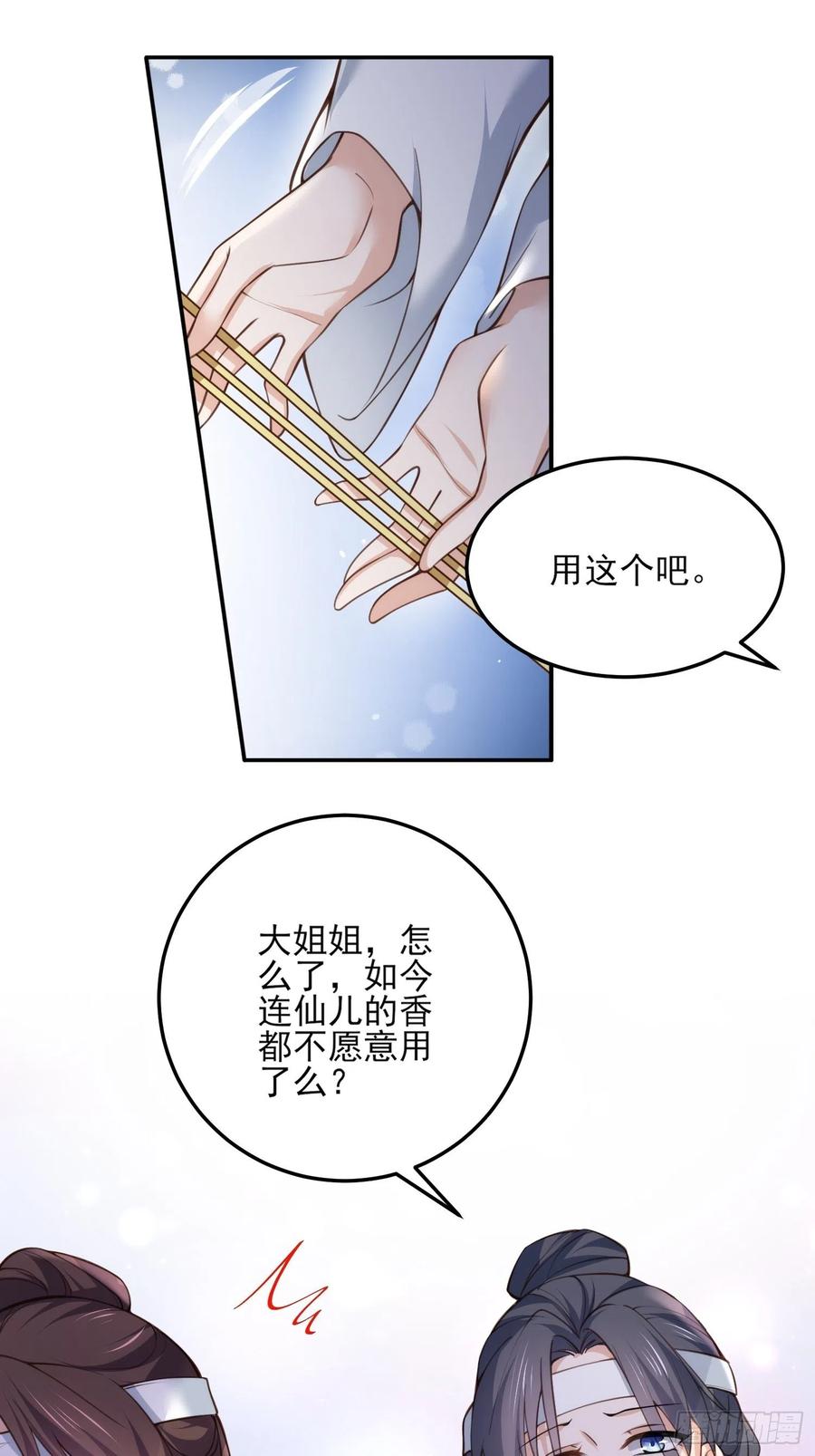 宦妃天下（太监王爷强娶我） 第117话 想爬我的床？ 第18页