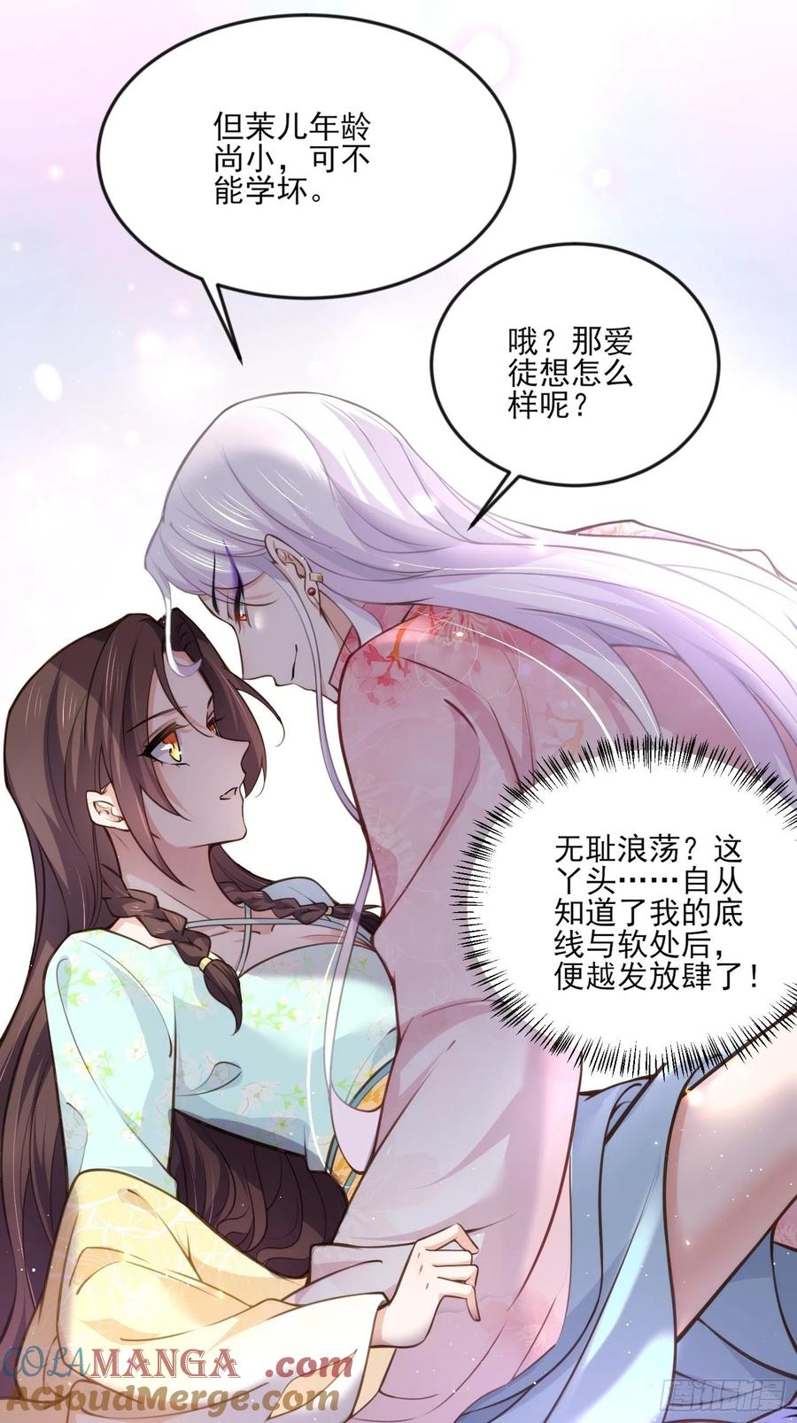 宦妃天下（太监王爷强娶我） 第117话 想爬我的床？ 第3页
