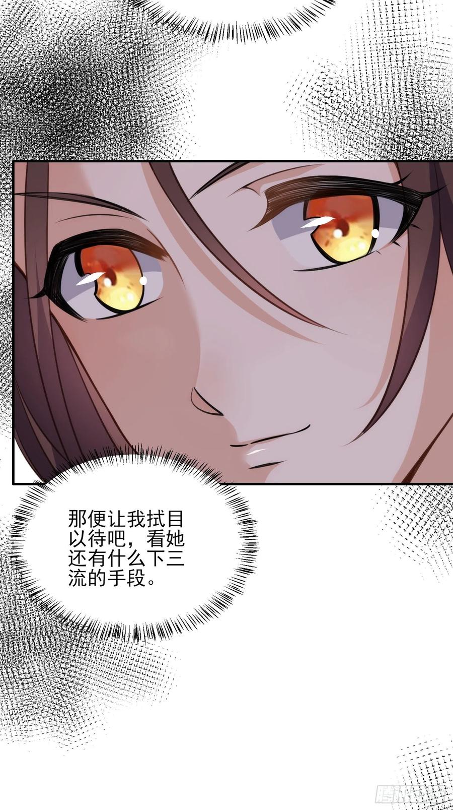 宦妃天下（太监王爷强娶我） 第117话 想爬我的床？ 第24页